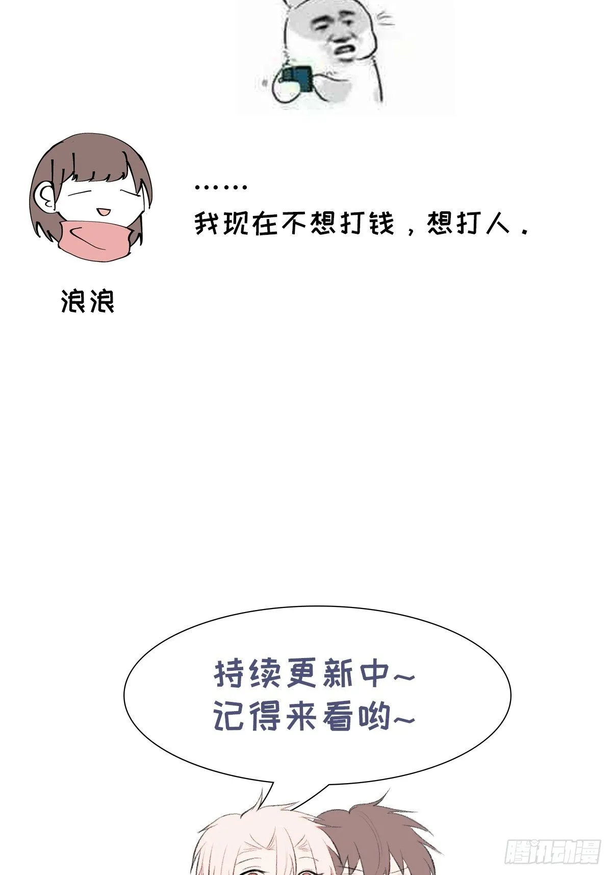 第49话 想玩就玩 第28页