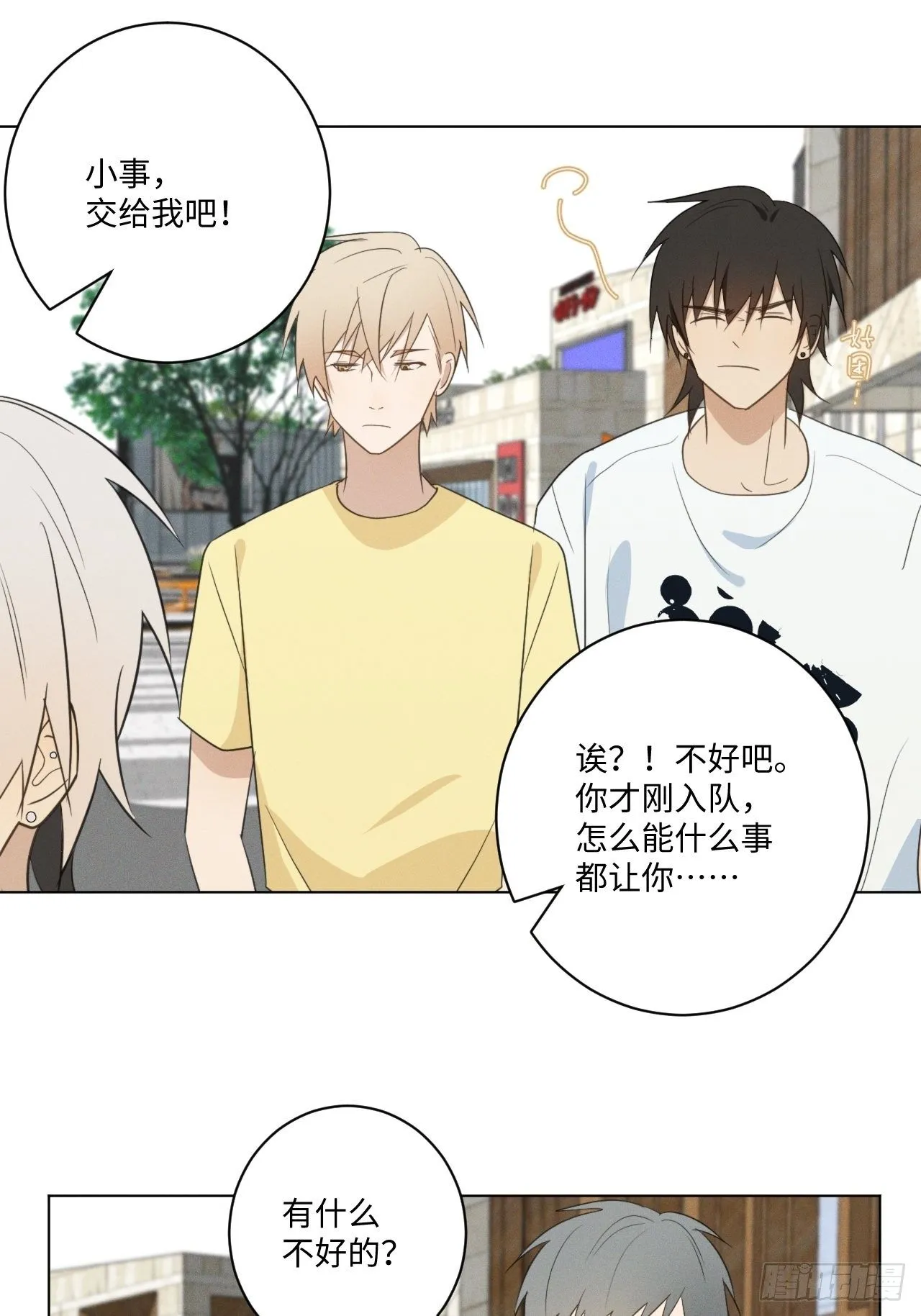 第50话 我家开的 第6页