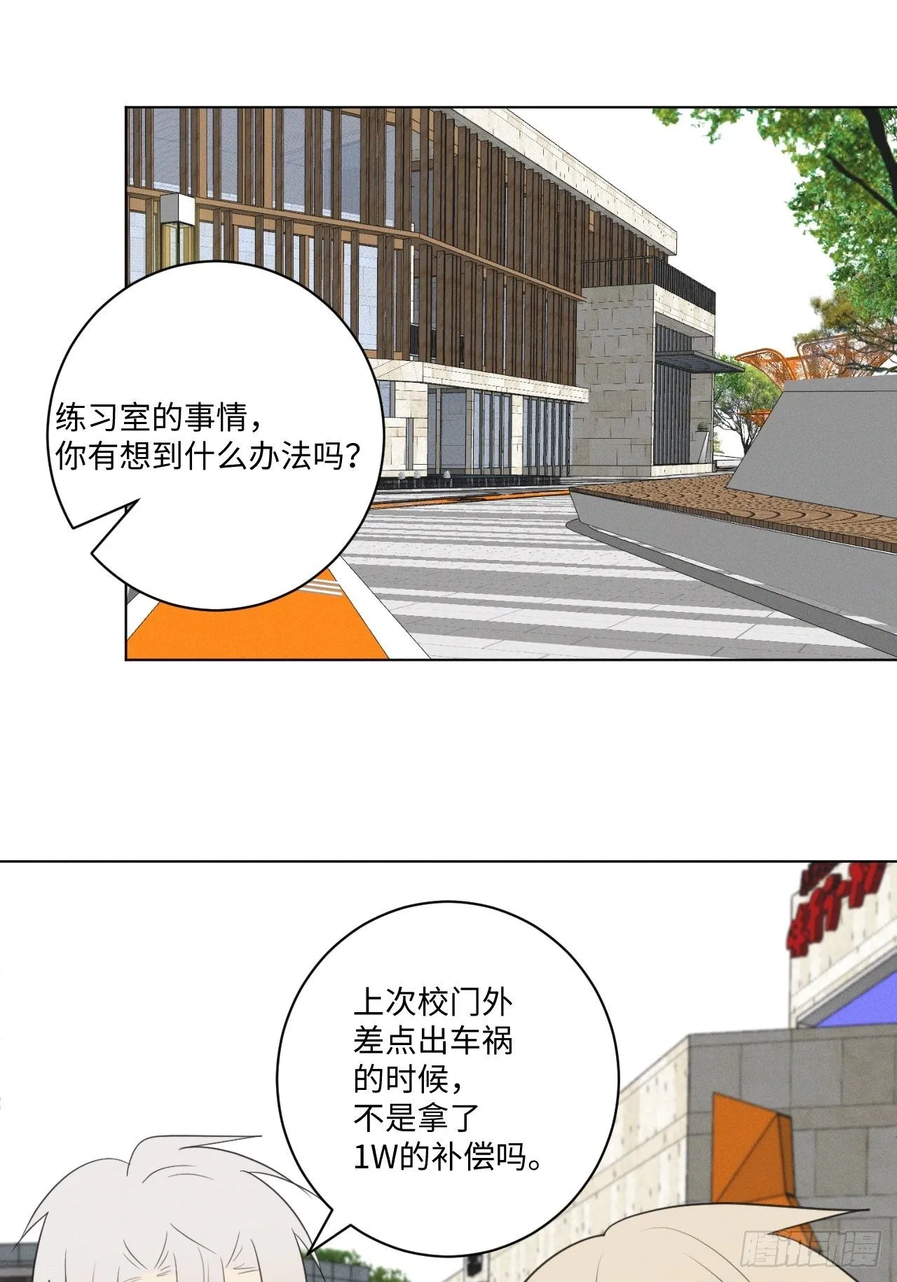 第50话 我家开的 第10页