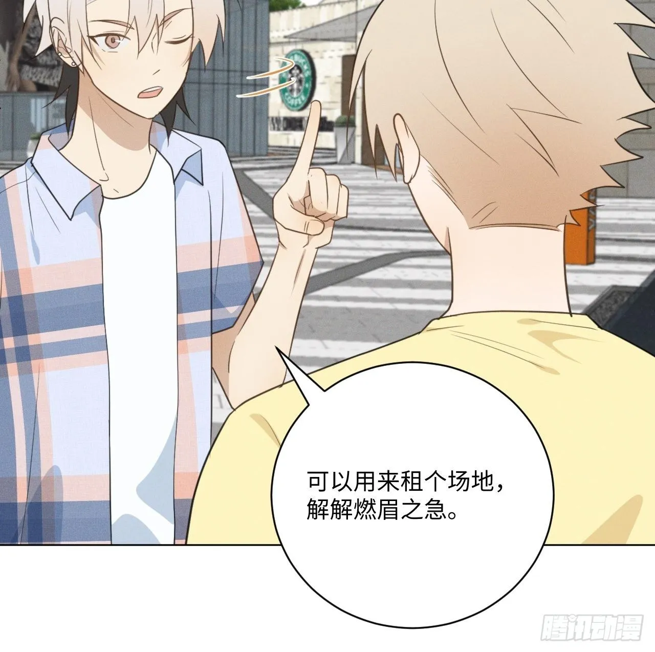 第50话 我家开的 第11页