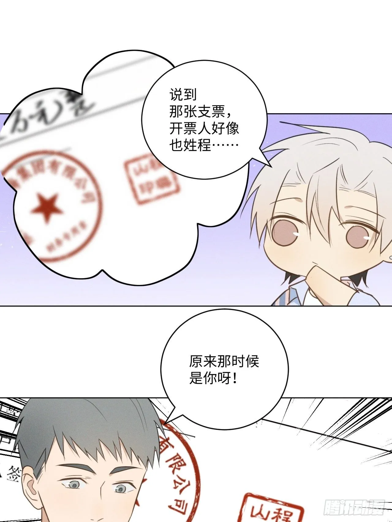 第50话 我家开的 第12页