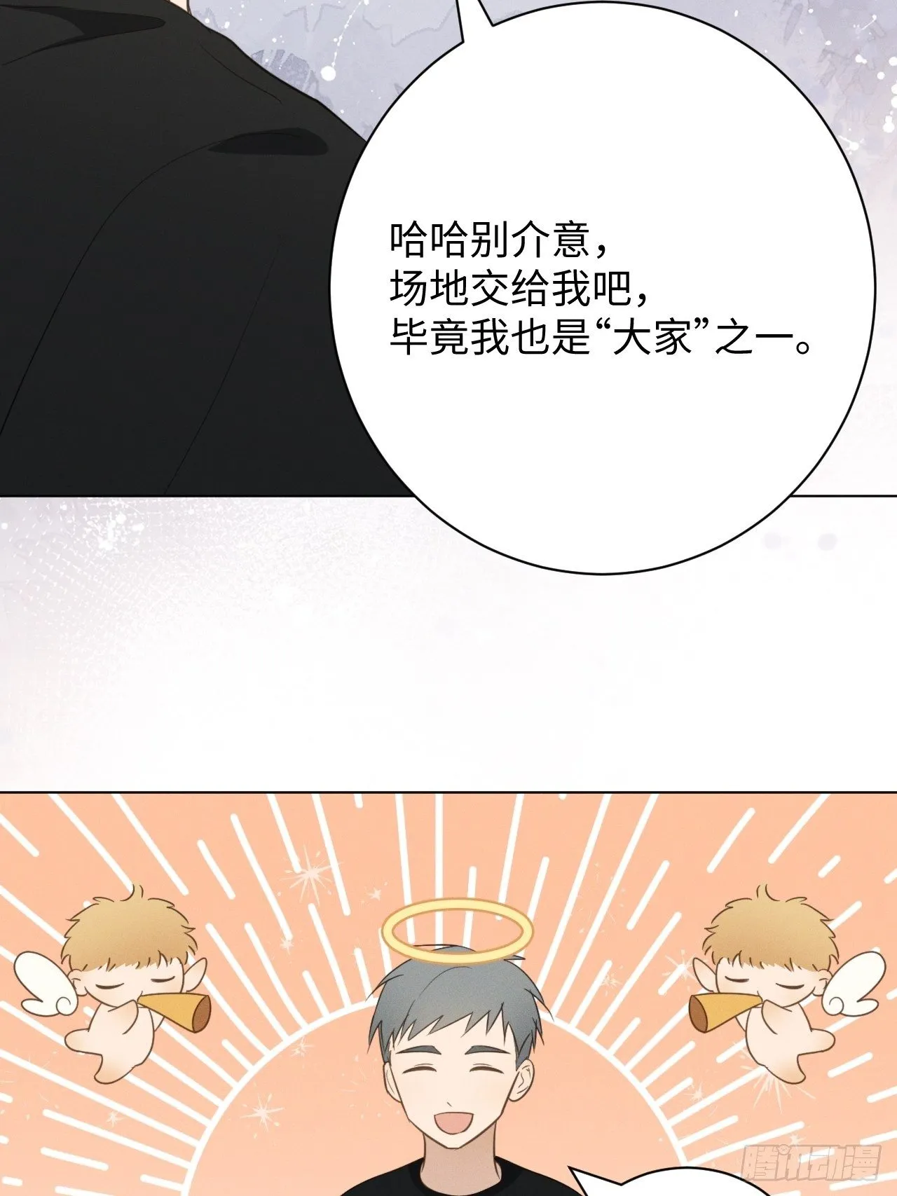 第50话 我家开的 第16页