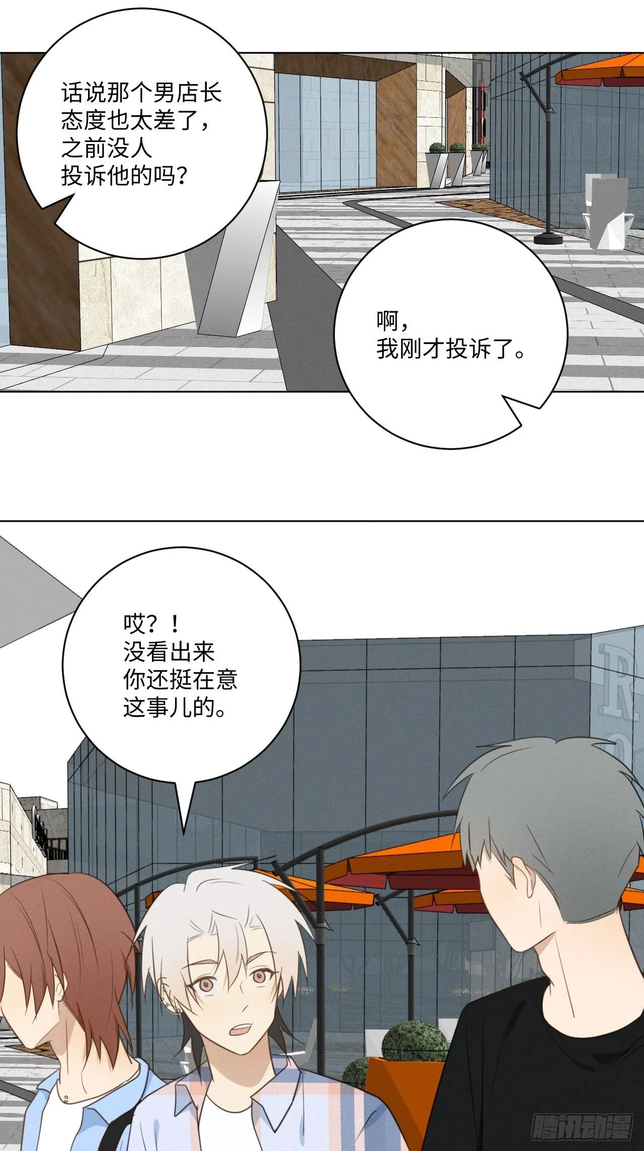 第50话 我家开的 第18页