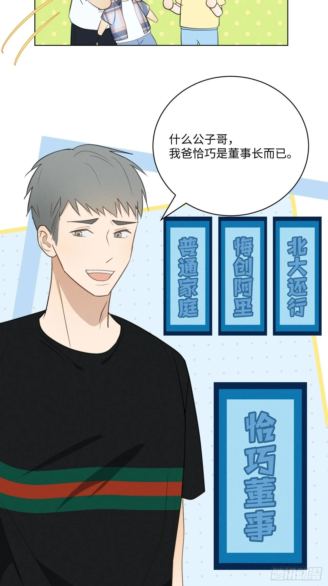 第50话 我家开的 第25页