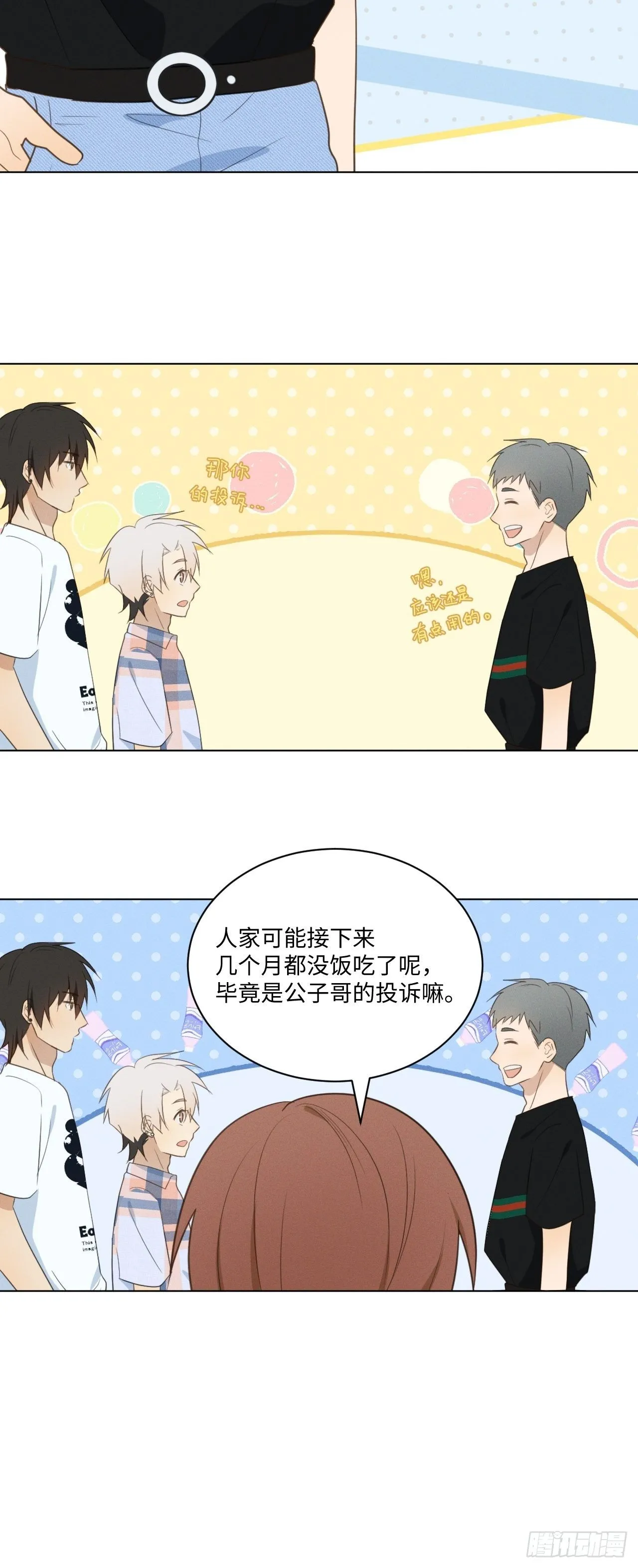 第50话 我家开的 第26页