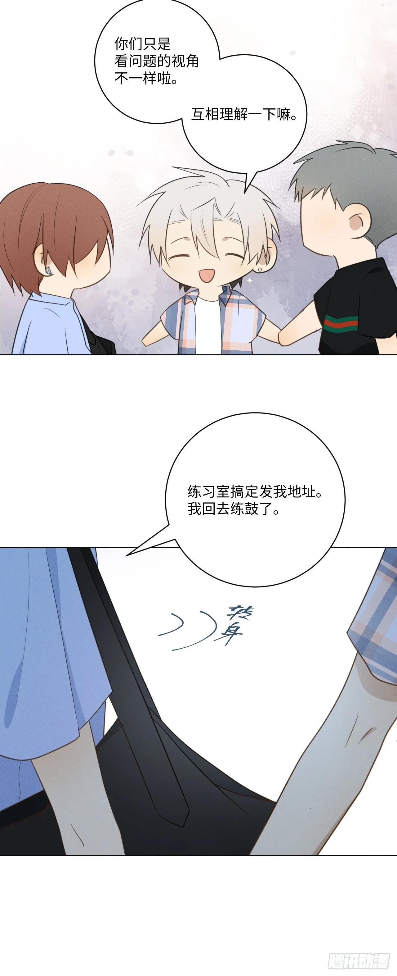 第50话 我家开的 第30页