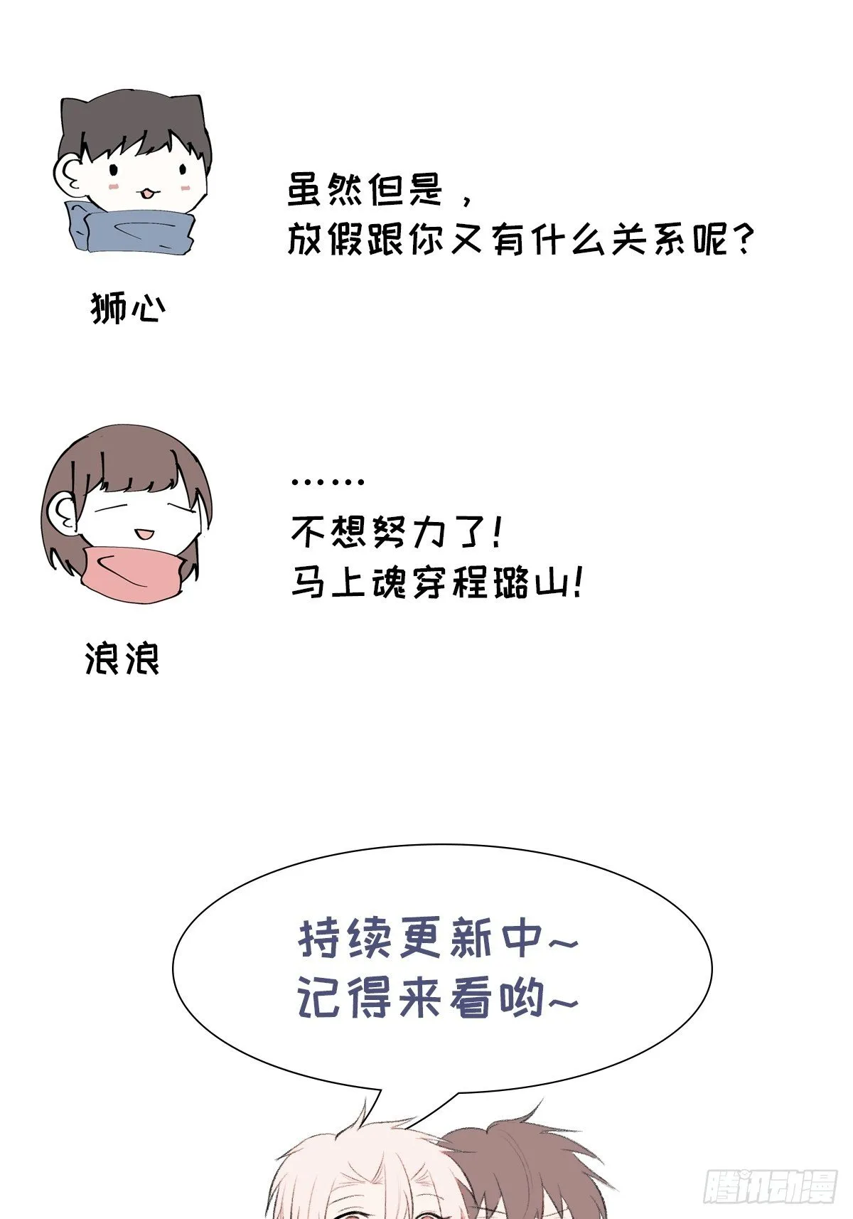 第50话 我家开的 第36页