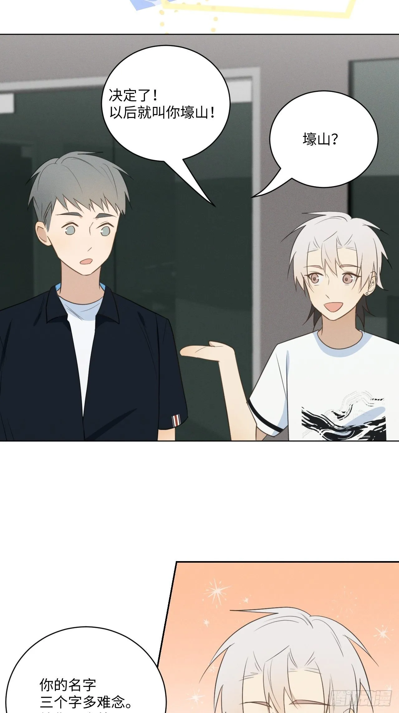 第51话 取个外号 第7页