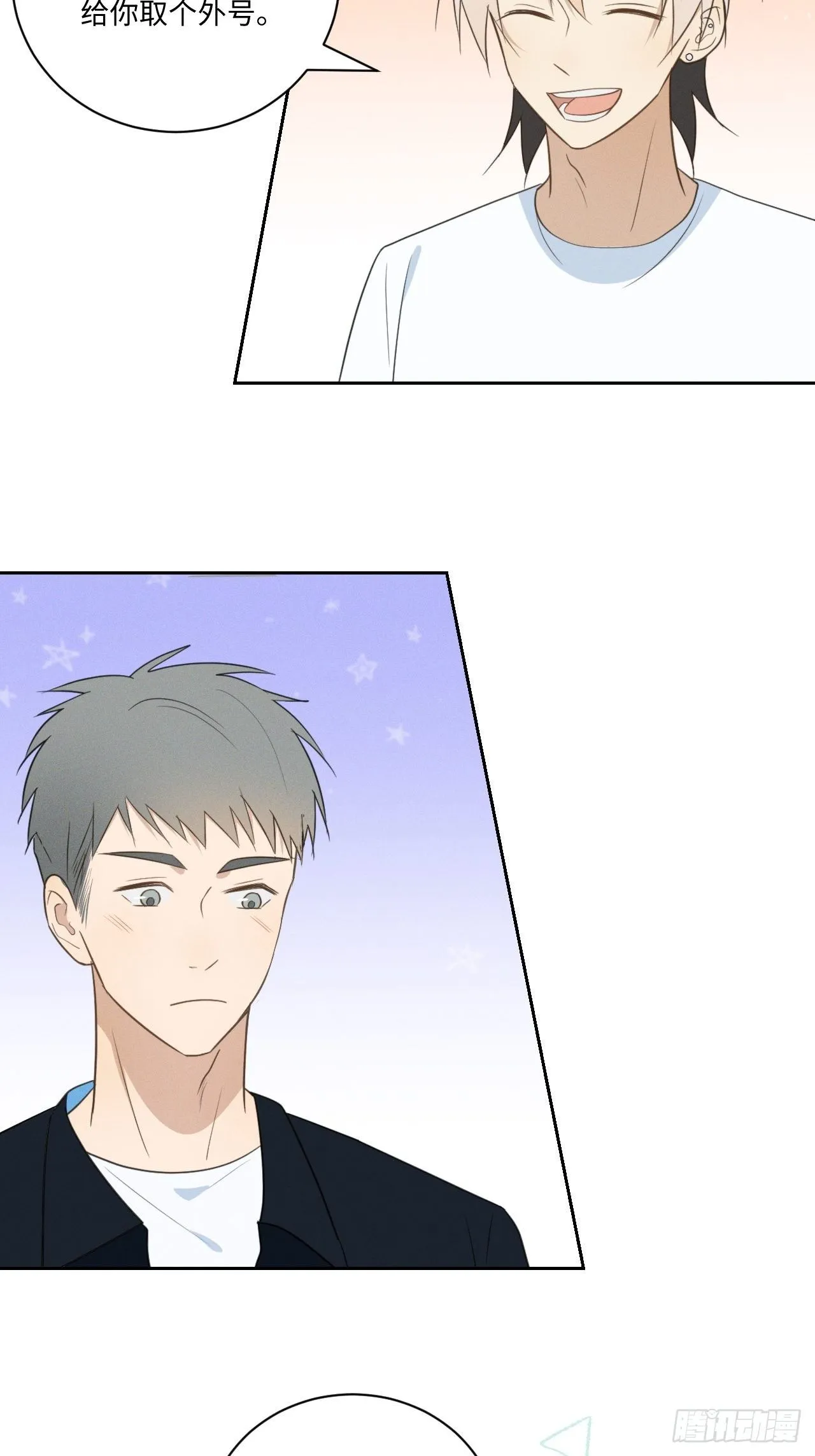 第51话 取个外号 第8页