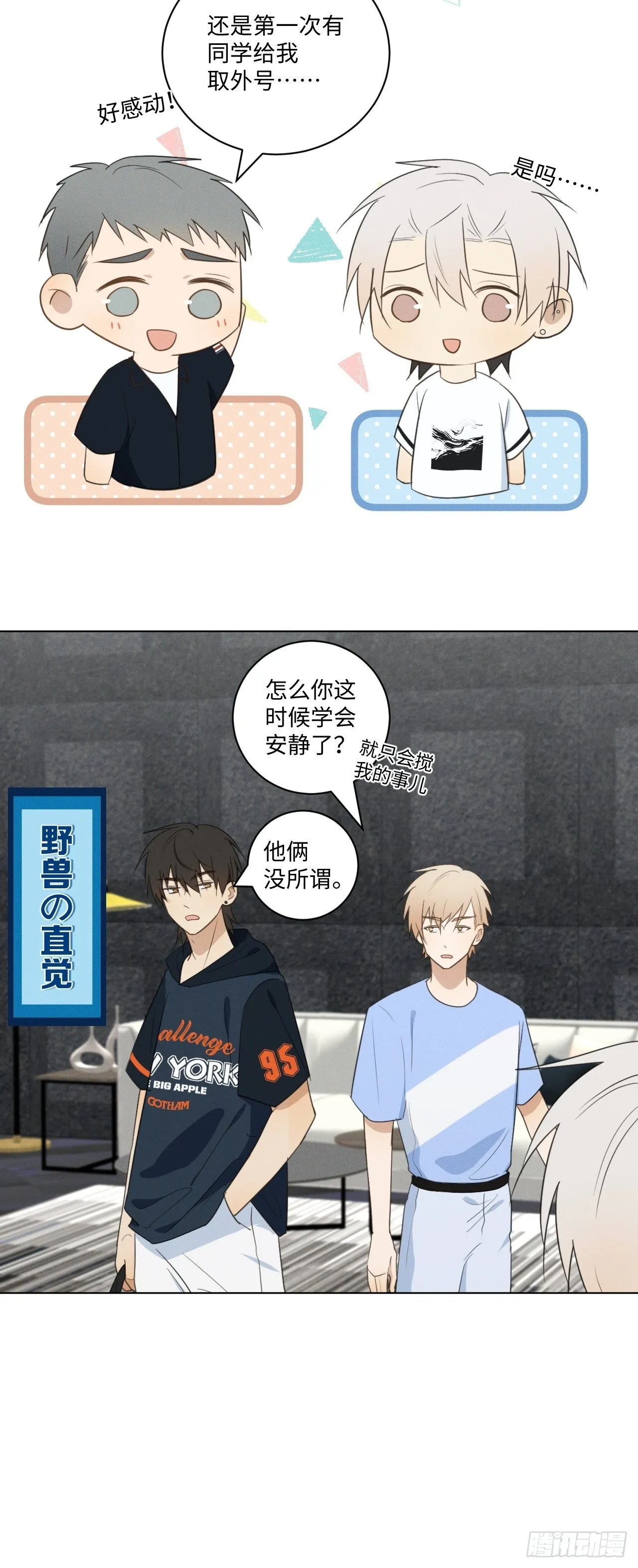 第51话 取个外号 第9页