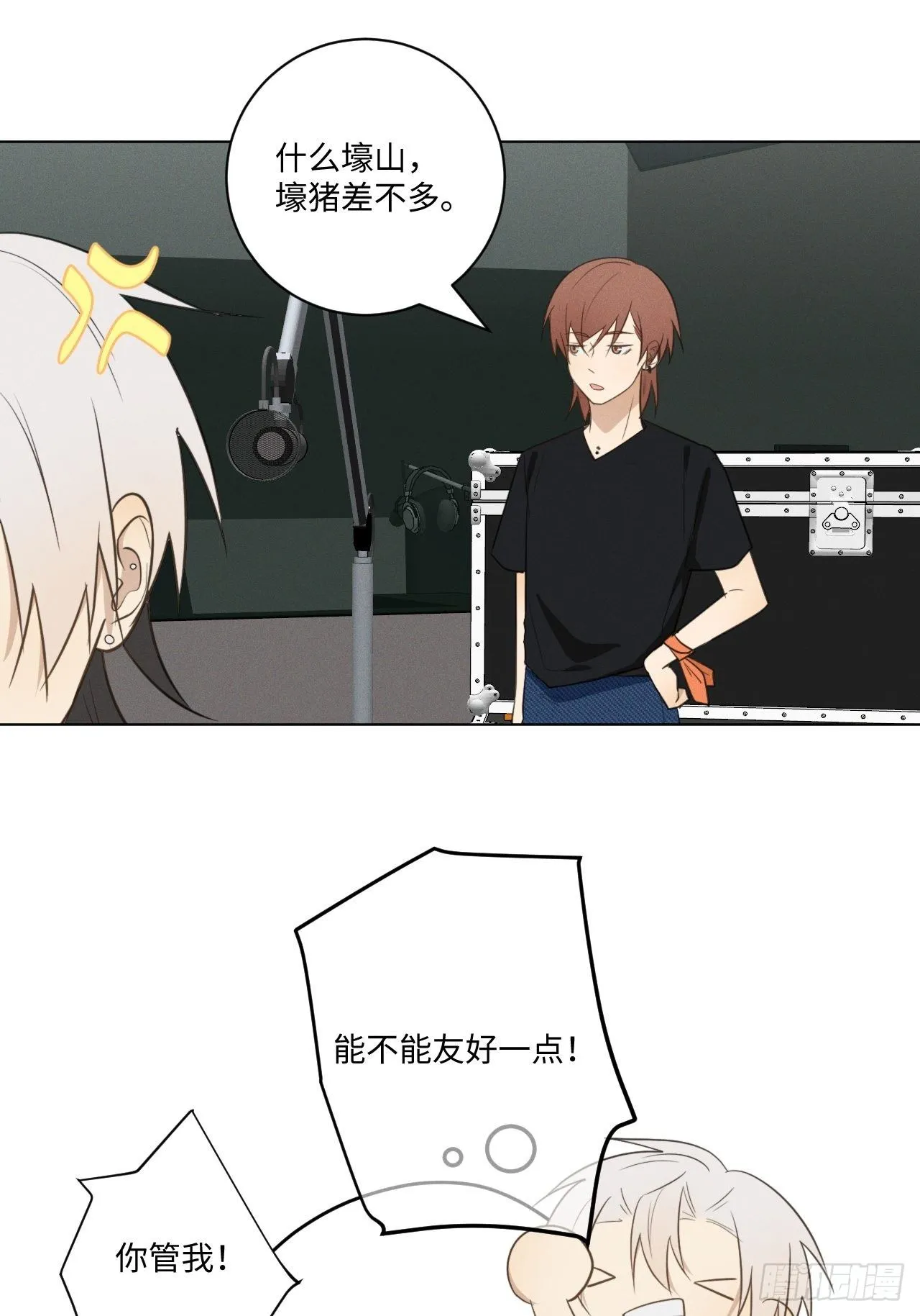 第51话 取个外号 第10页