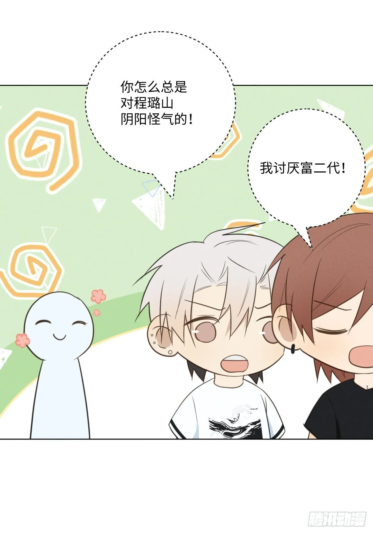 第51话 取个外号 第13页