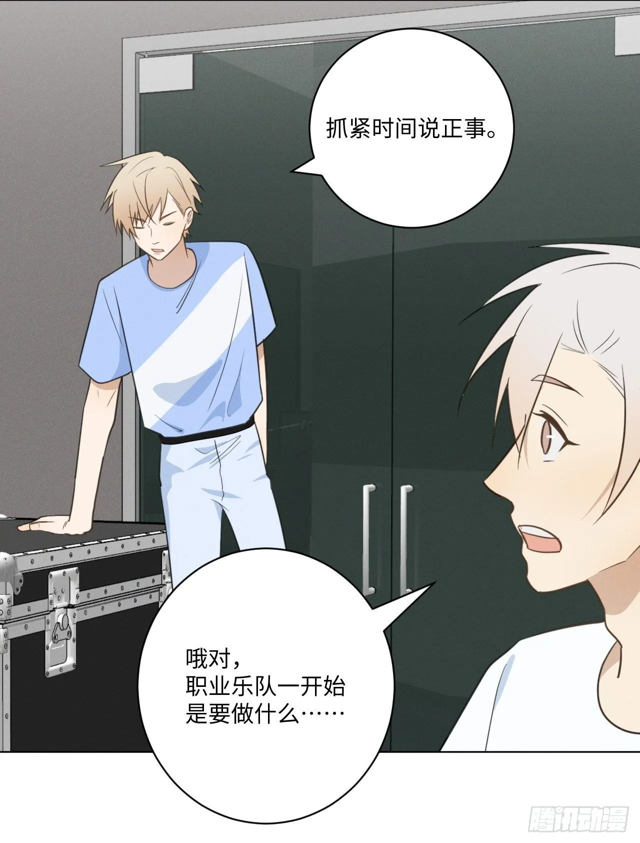 第51话 取个外号 第15页