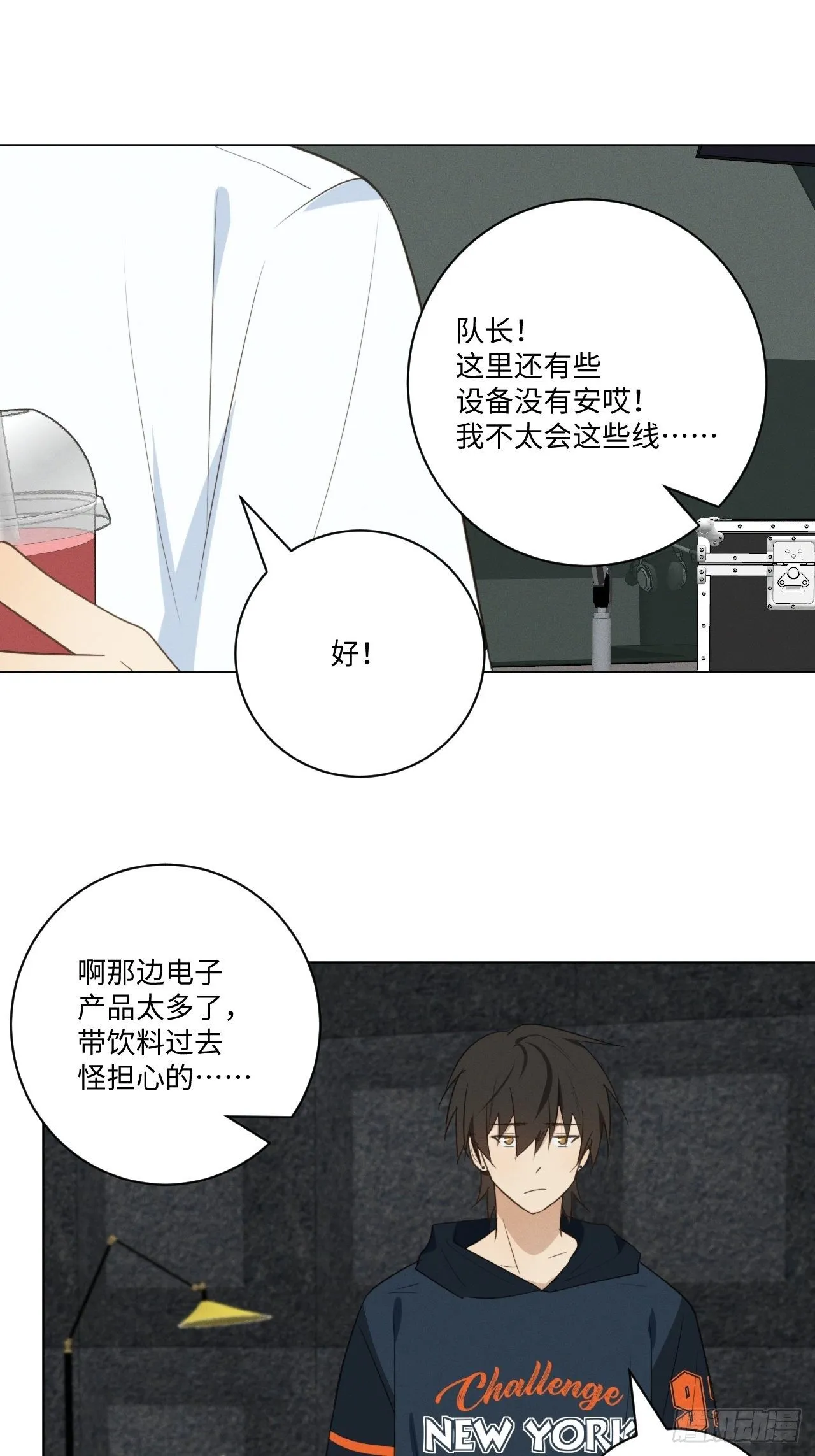 第51话 取个外号 第19页