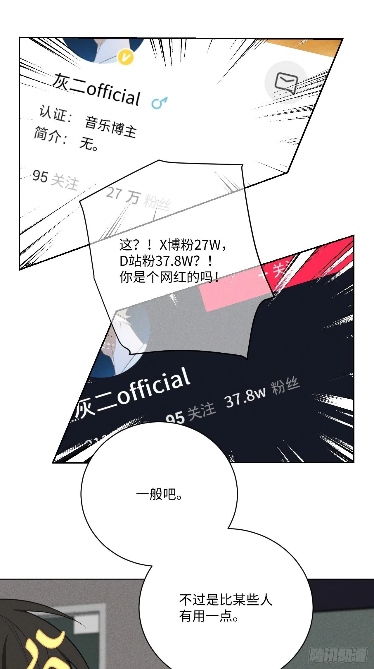 第51话 取个外号 第27页
