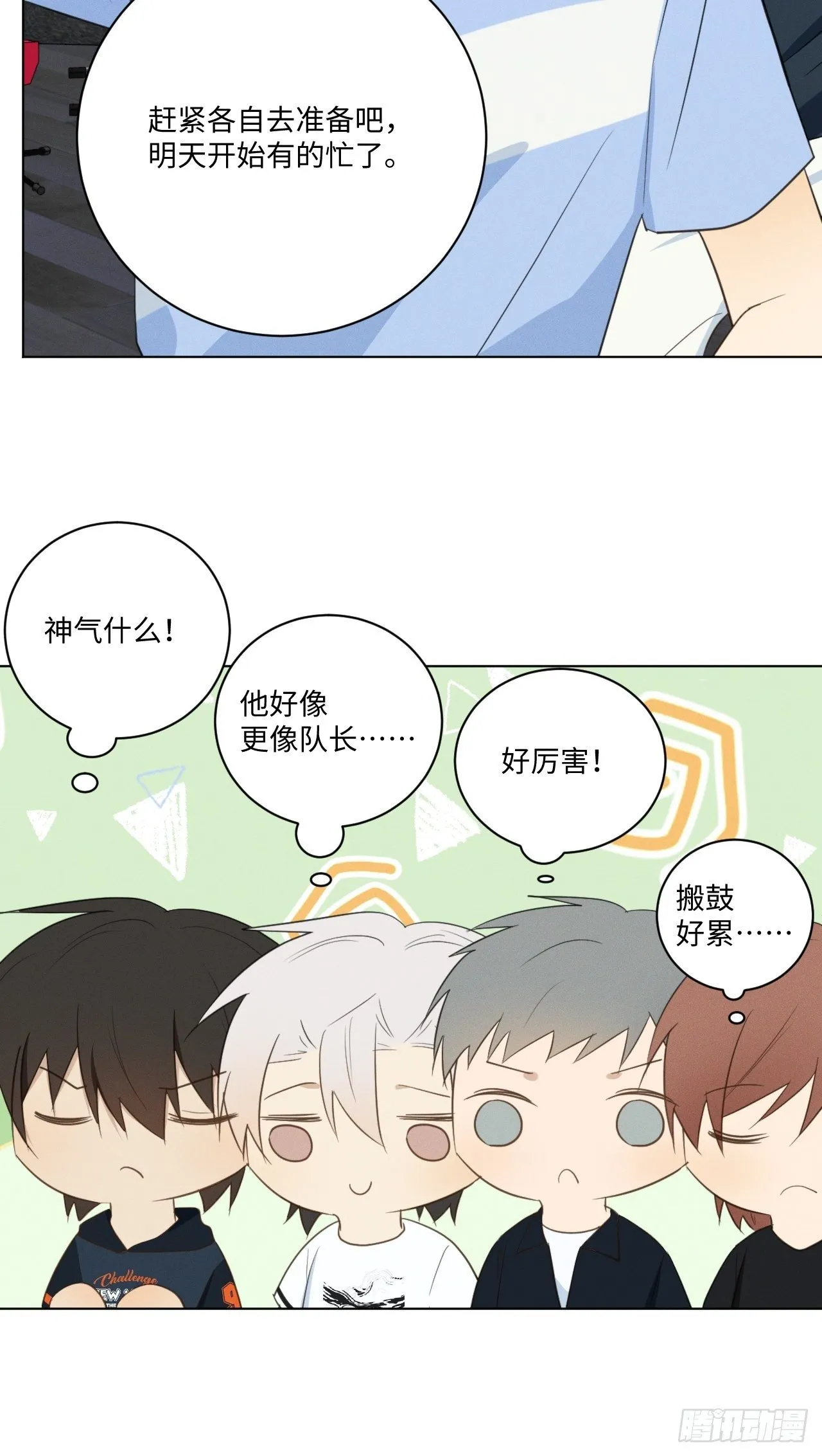 第51话 取个外号 第30页
