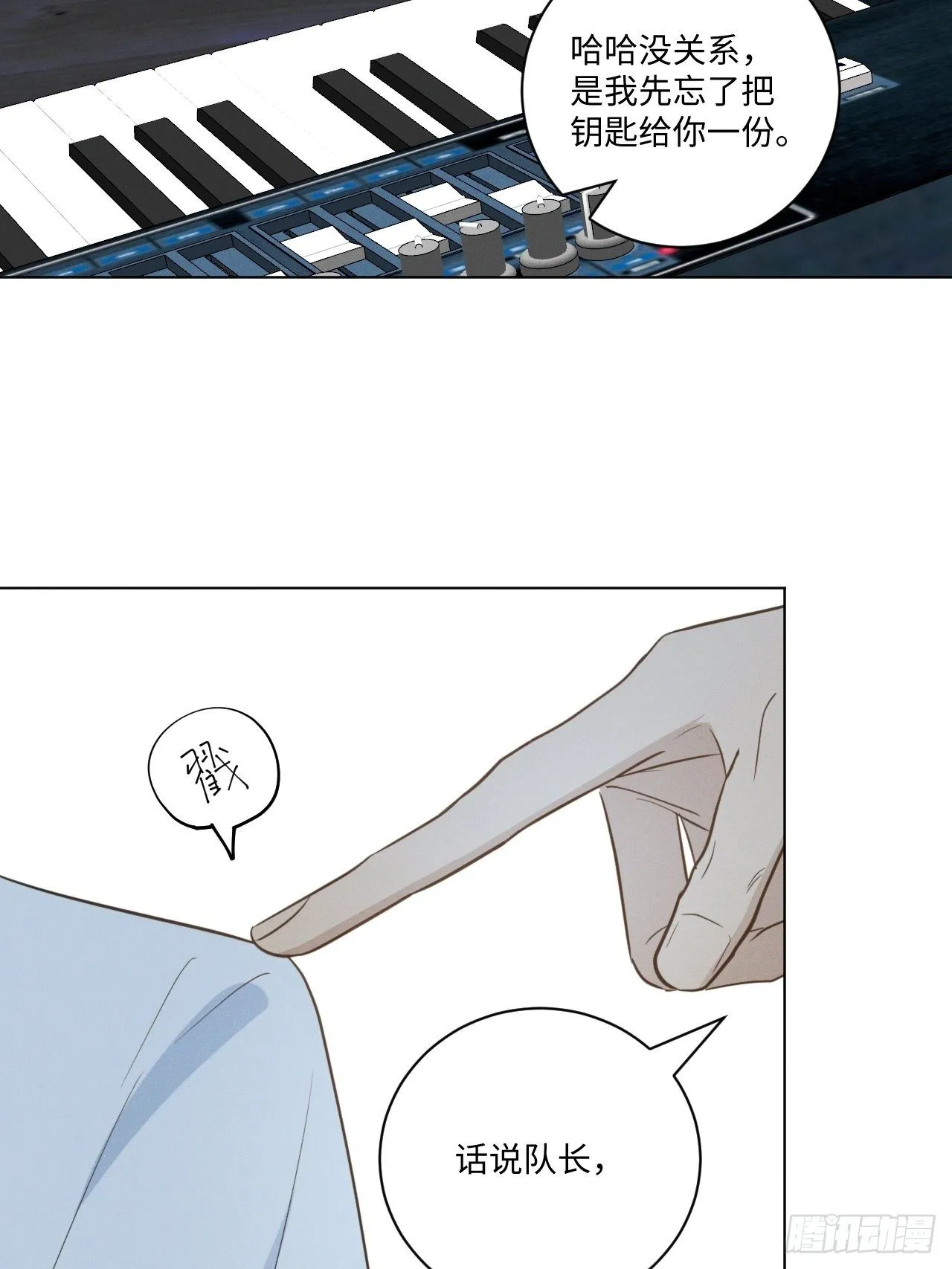 第51话 取个外号 第32页
