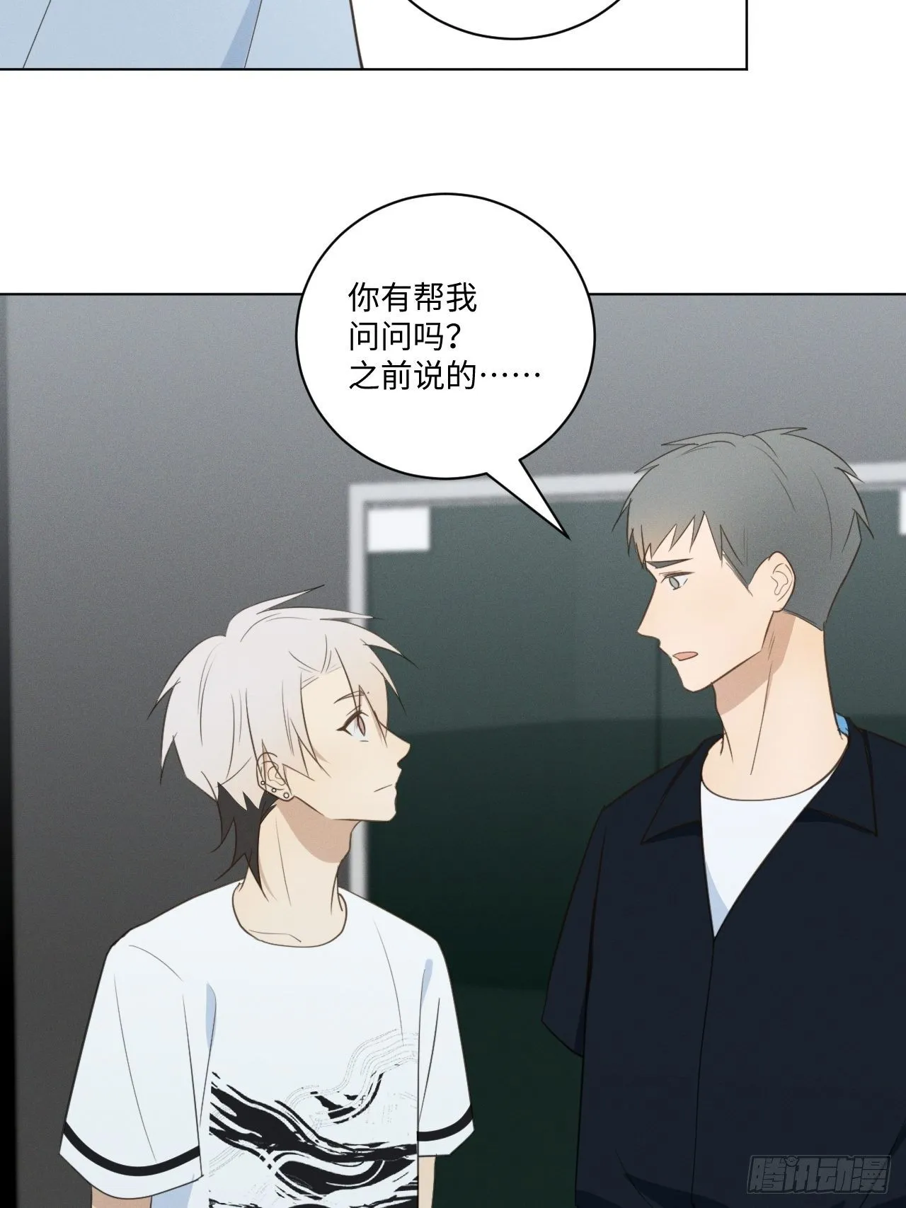 第51话 取个外号 第33页