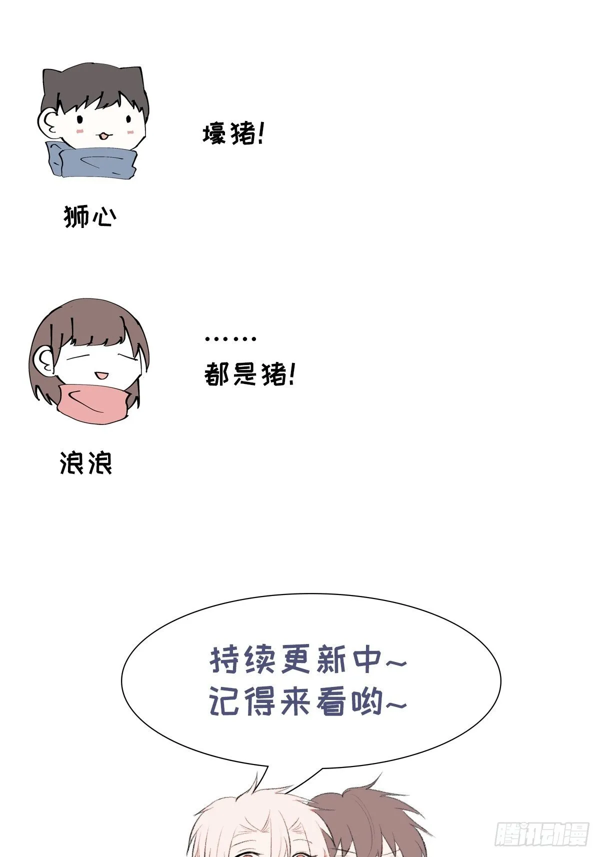 第51话 取个外号 第39页