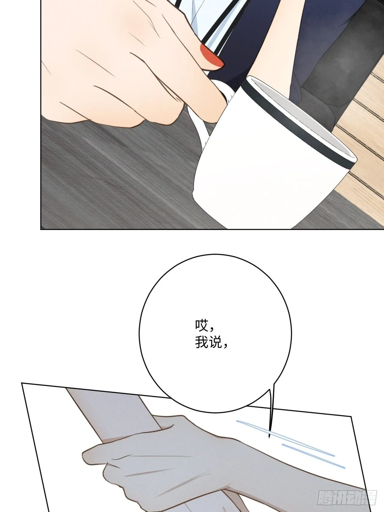 第52话 真的生气 第11页