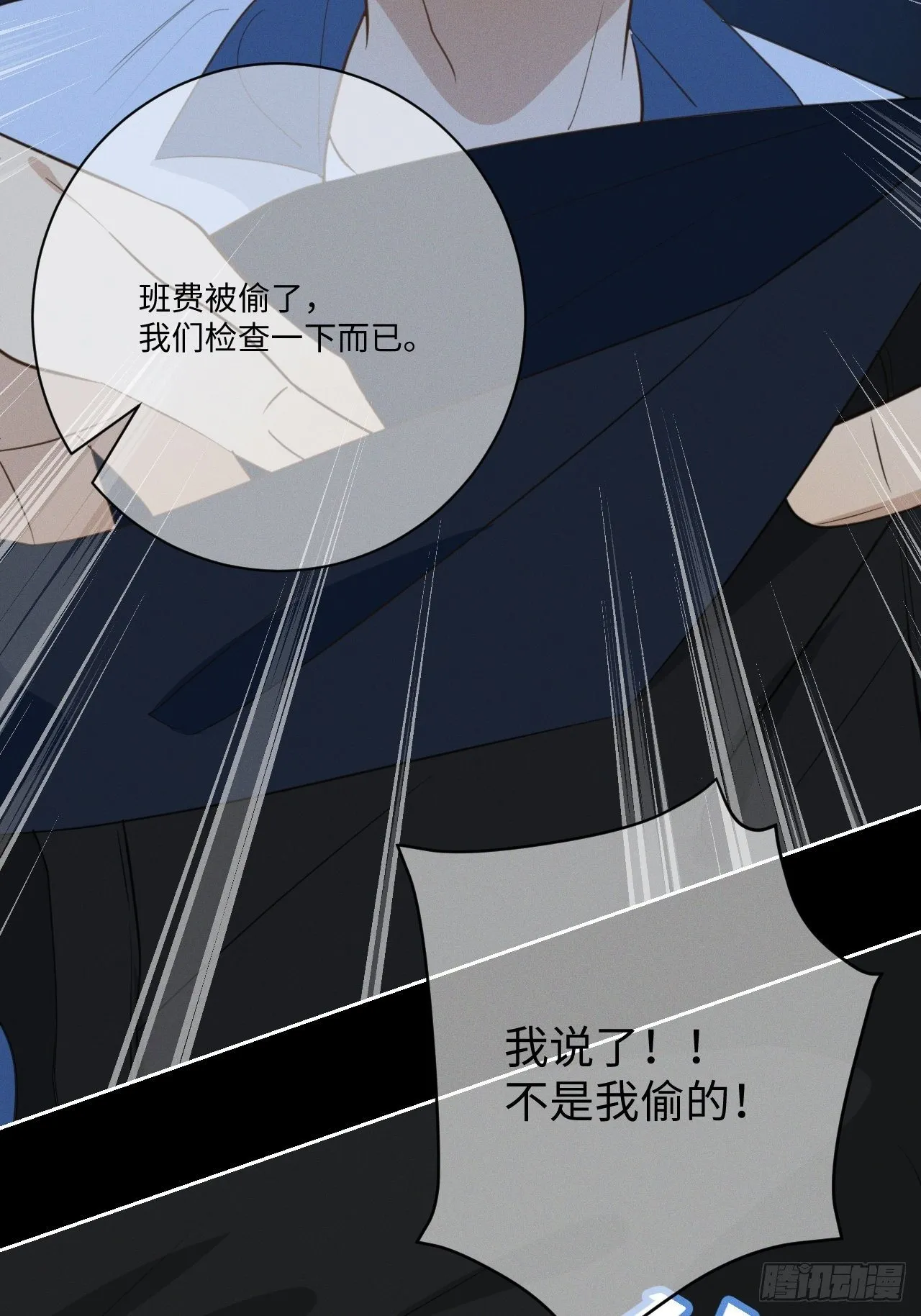 第52话 真的生气 第17页