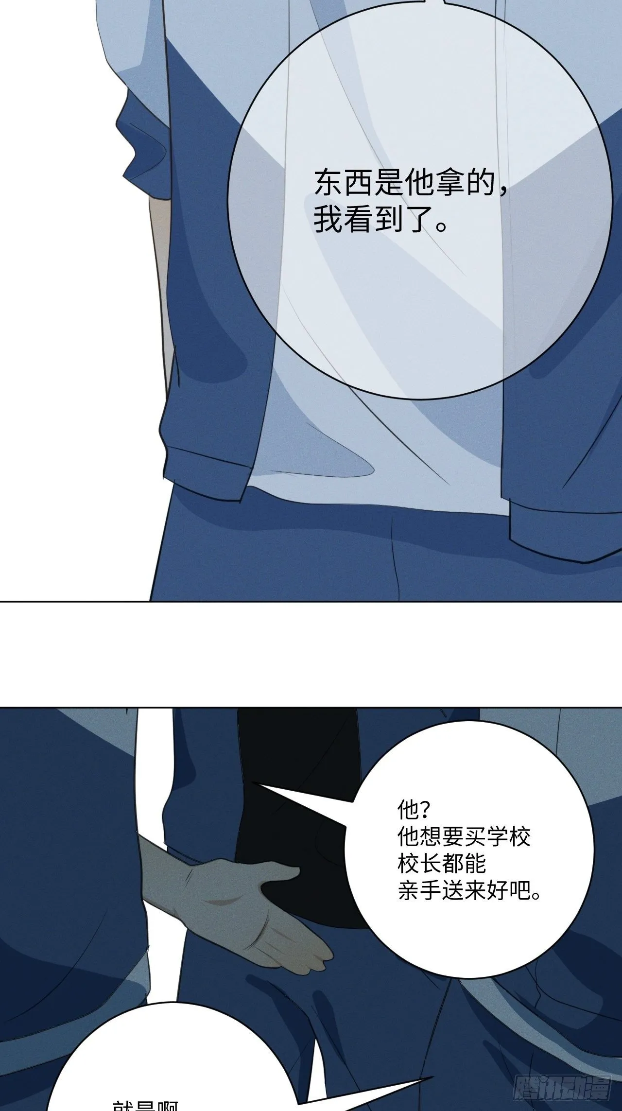 第52话 真的生气 第22页