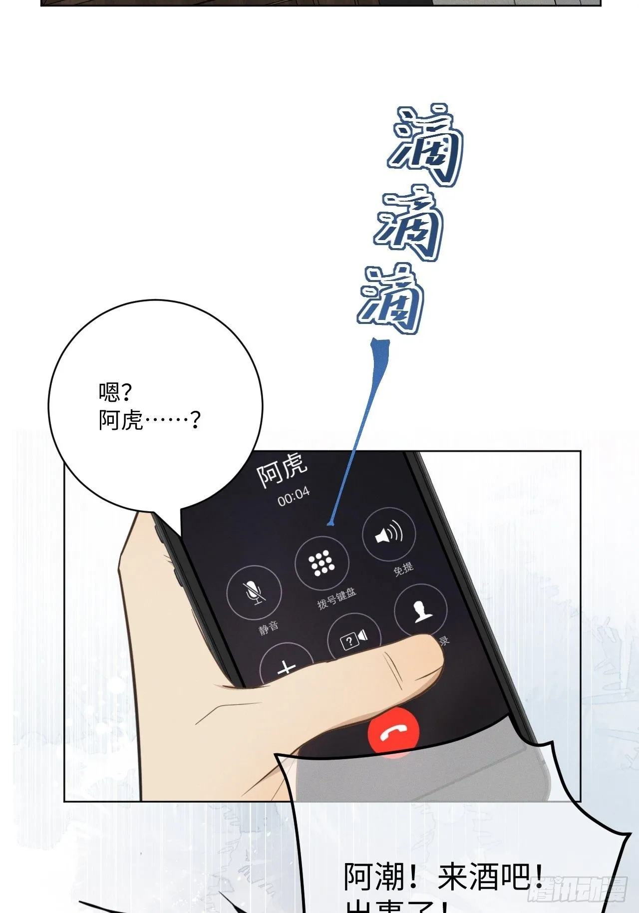 第52话 真的生气 第34页
