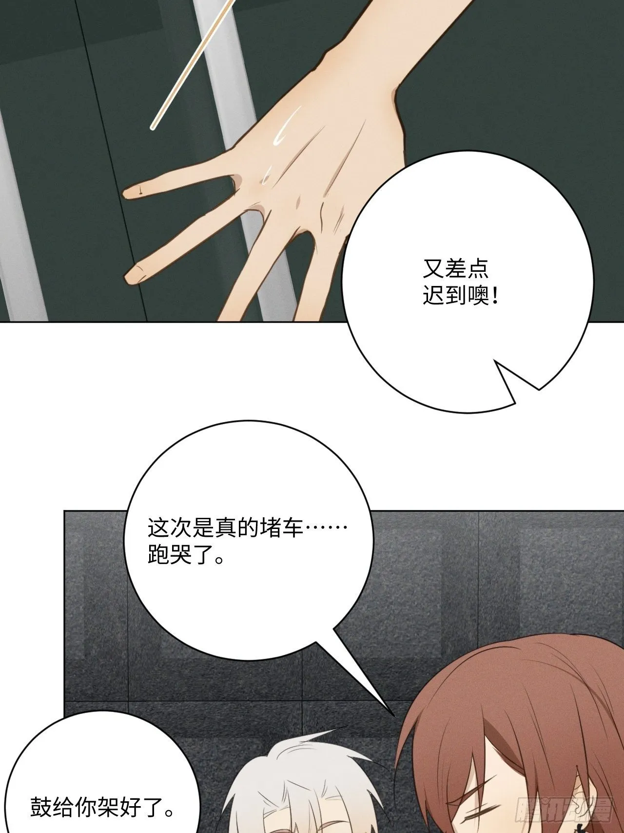 第52话 真的生气 第37页