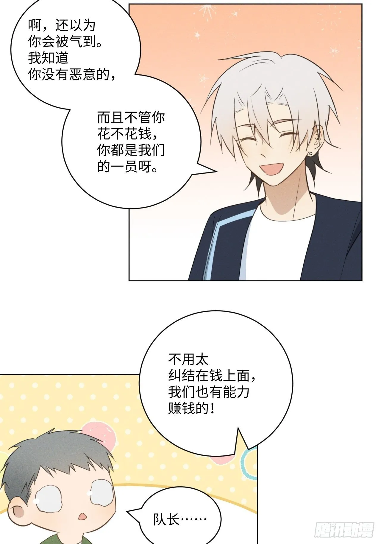 第53话 并没和解 第12页