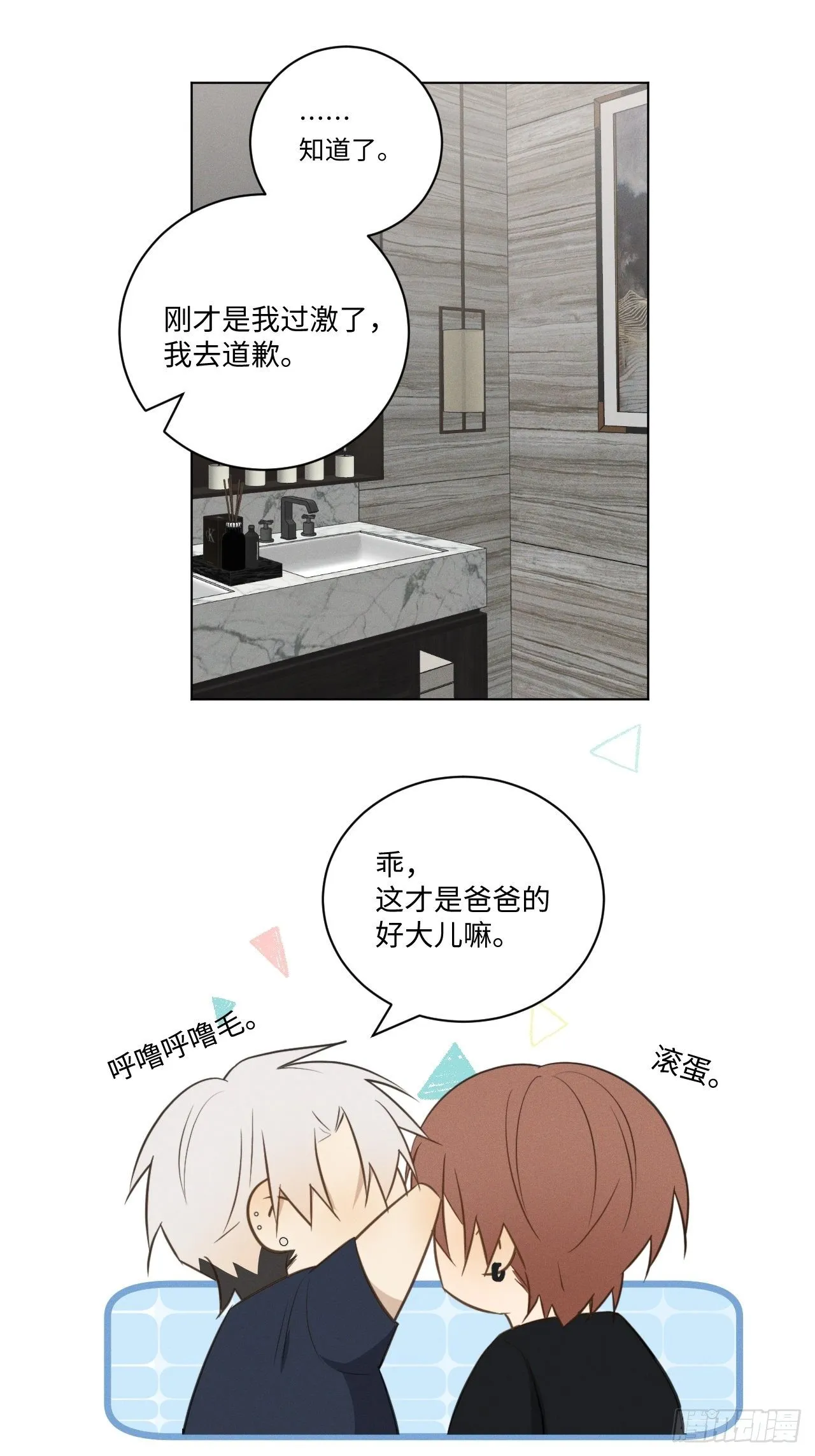 第53话 并没和解 第27页