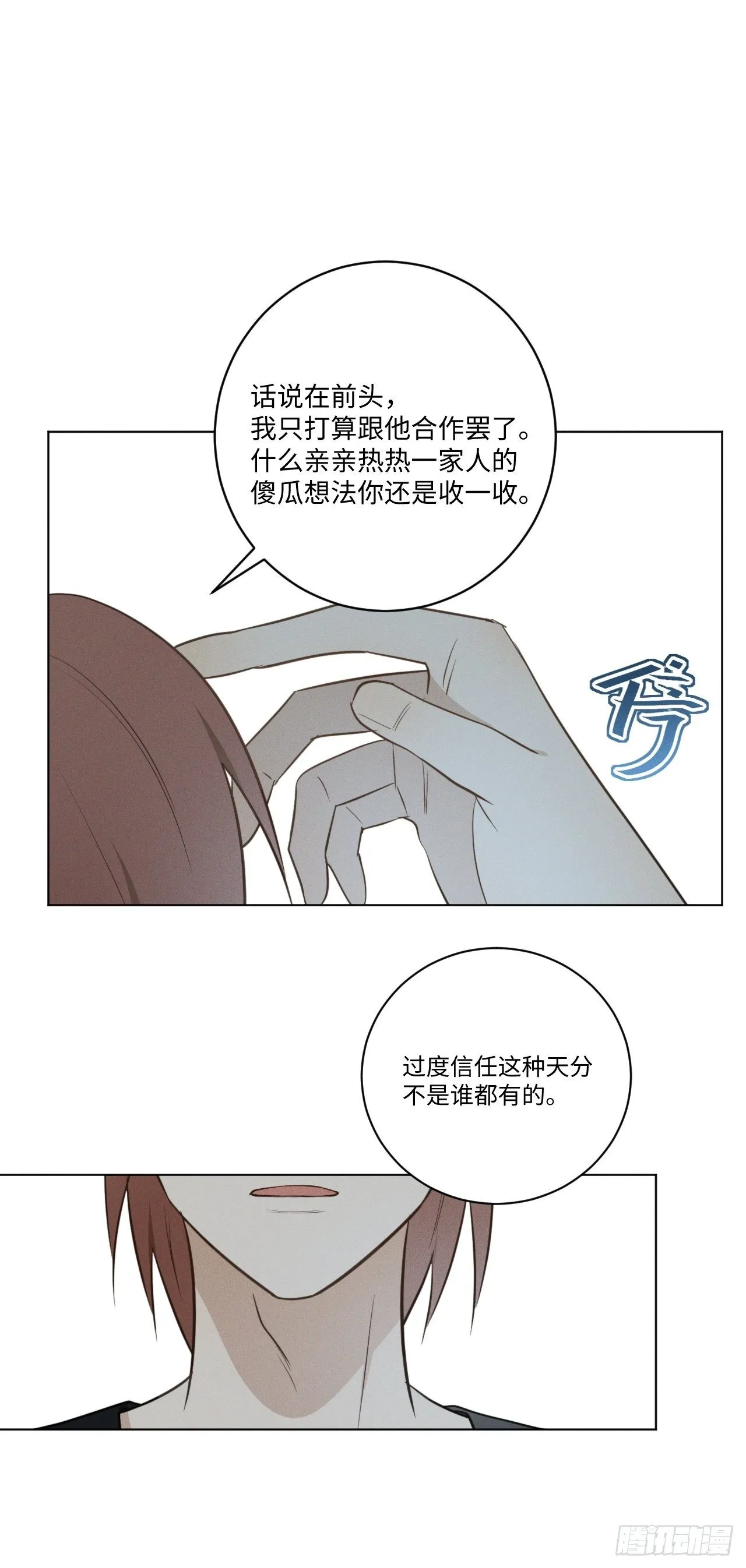 第53话 并没和解 第28页