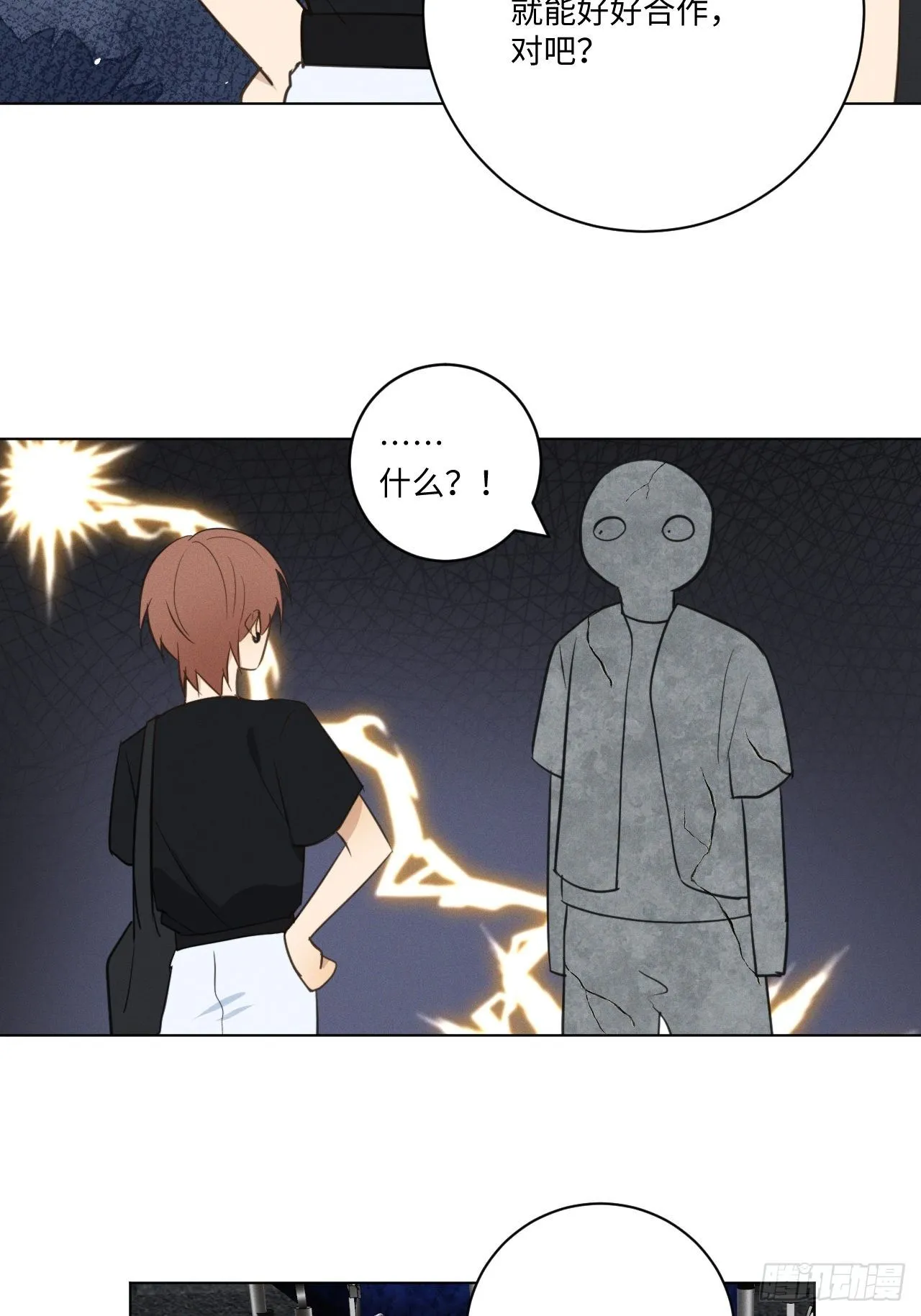 第53话 并没和解 第33页