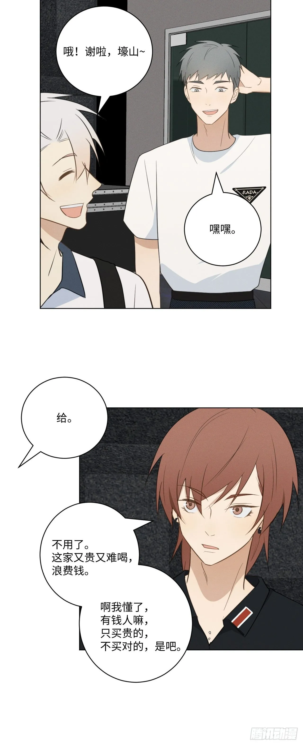 第54话 新的机会 第5页