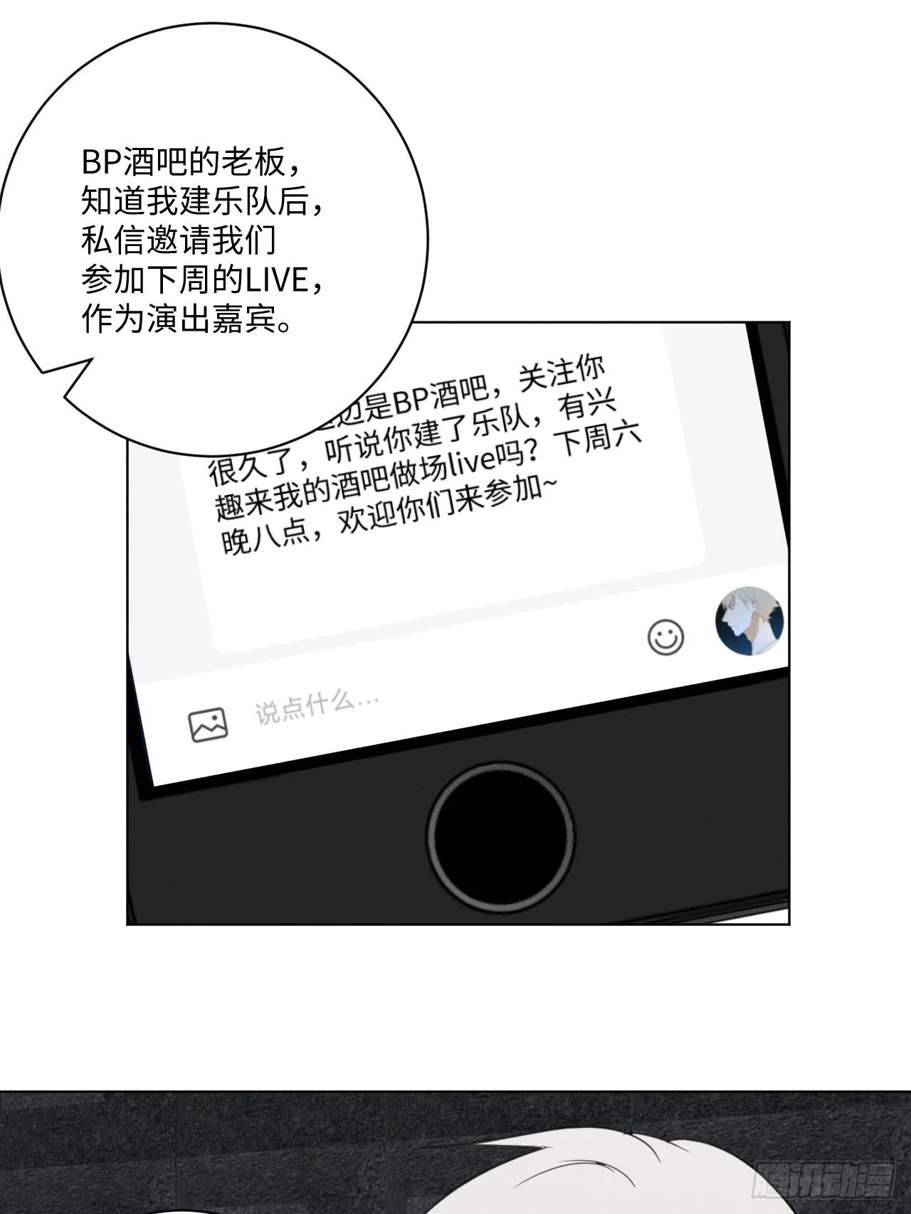 第54话 新的机会 第11页
