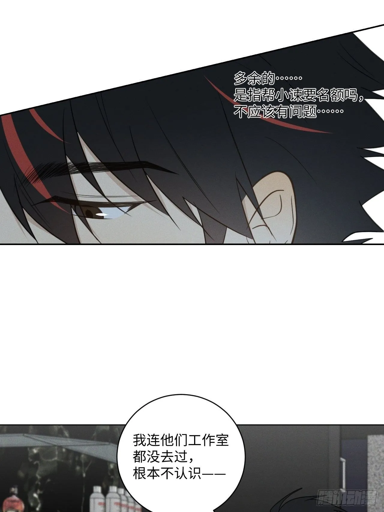 第54话 新的机会 第21页