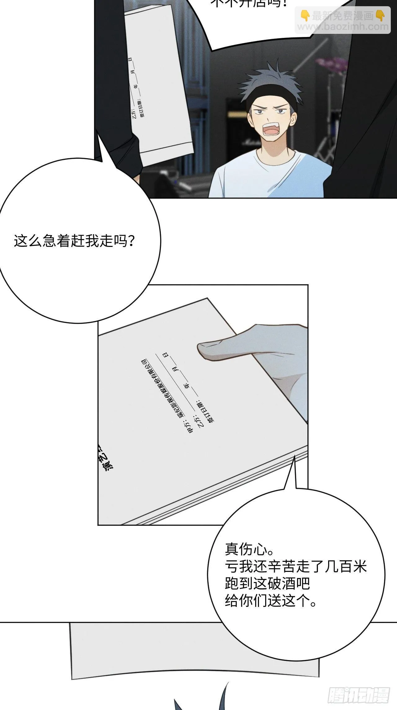 第54话 新的机会 第28页