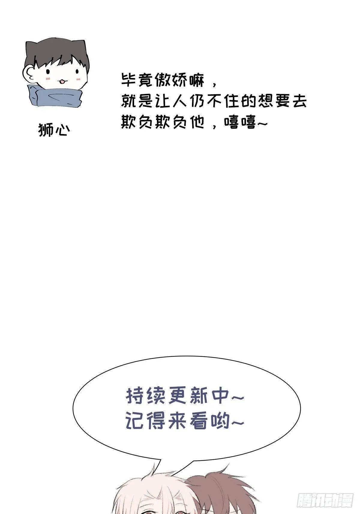 第54话 新的机会 第36页