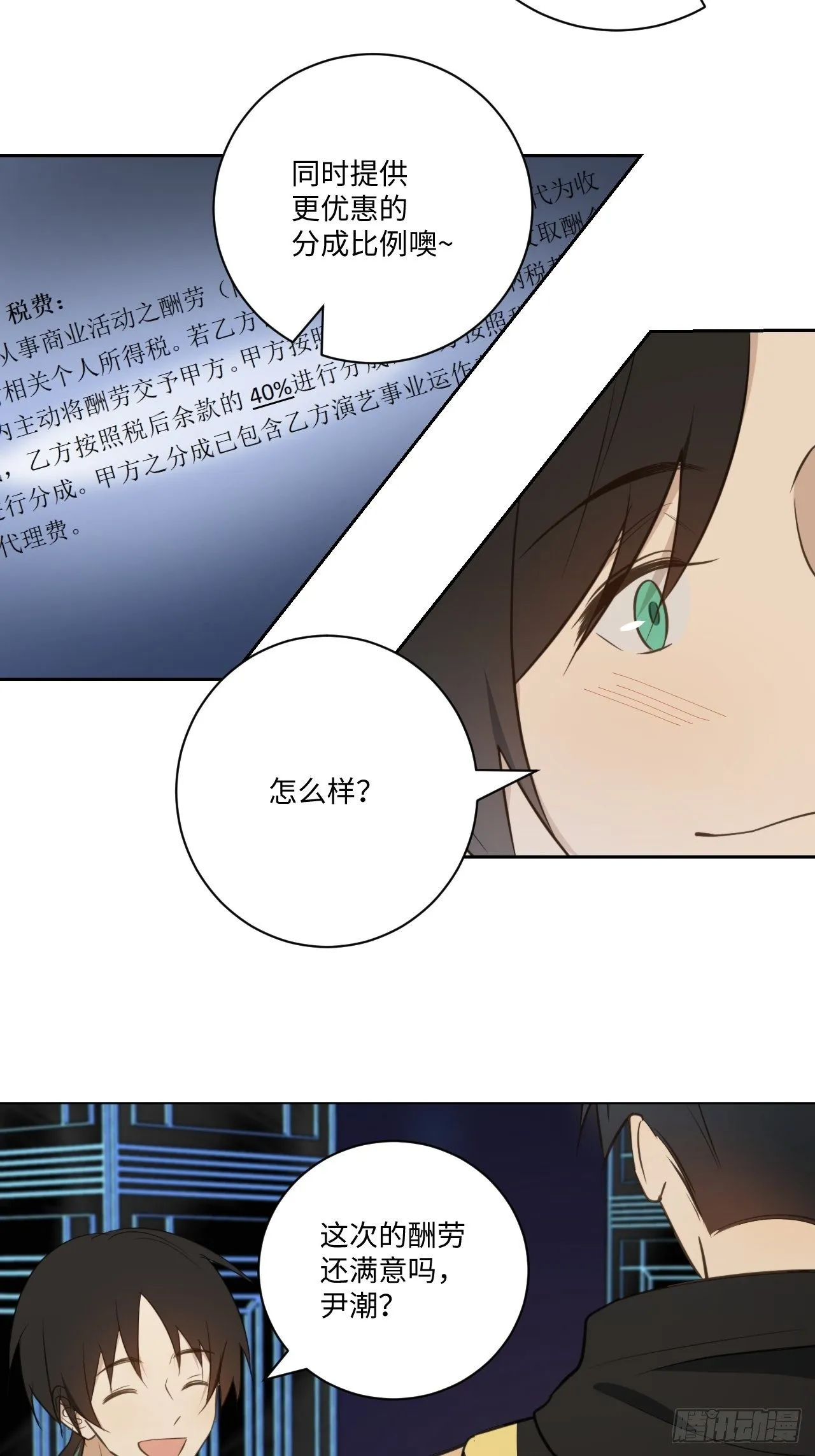 第55话 那代价呢 第17页