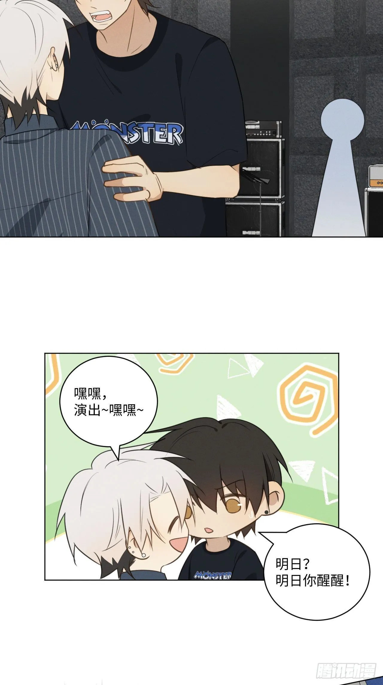 第56话 口是心非 第4页