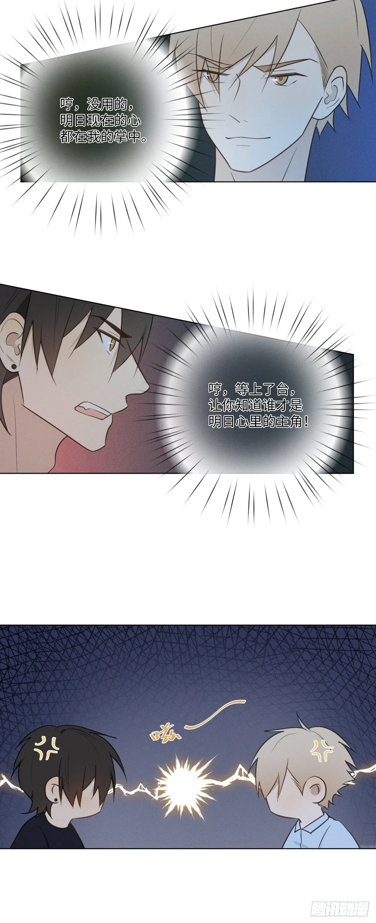 第56话 口是心非 第5页