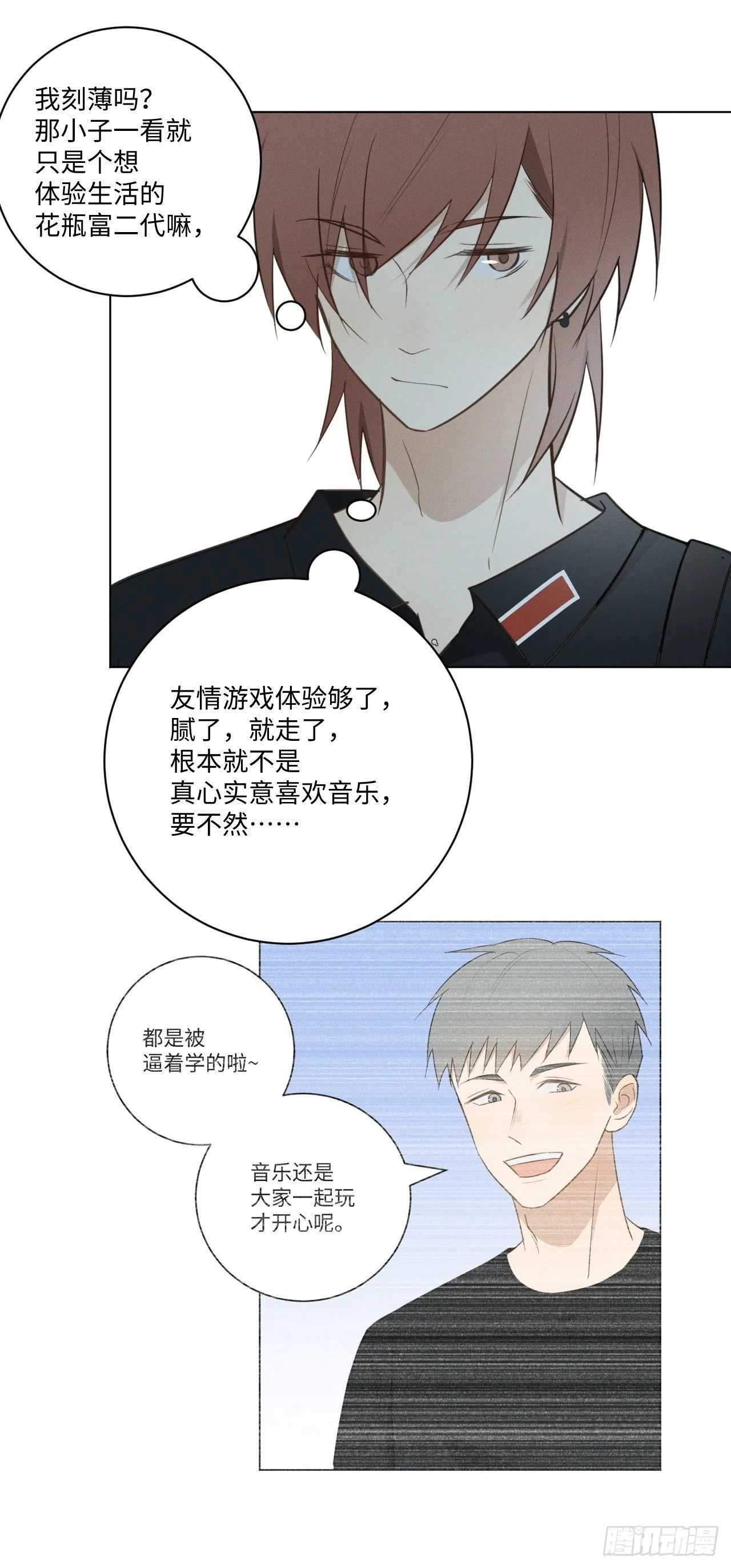 第56话 口是心非 第14页