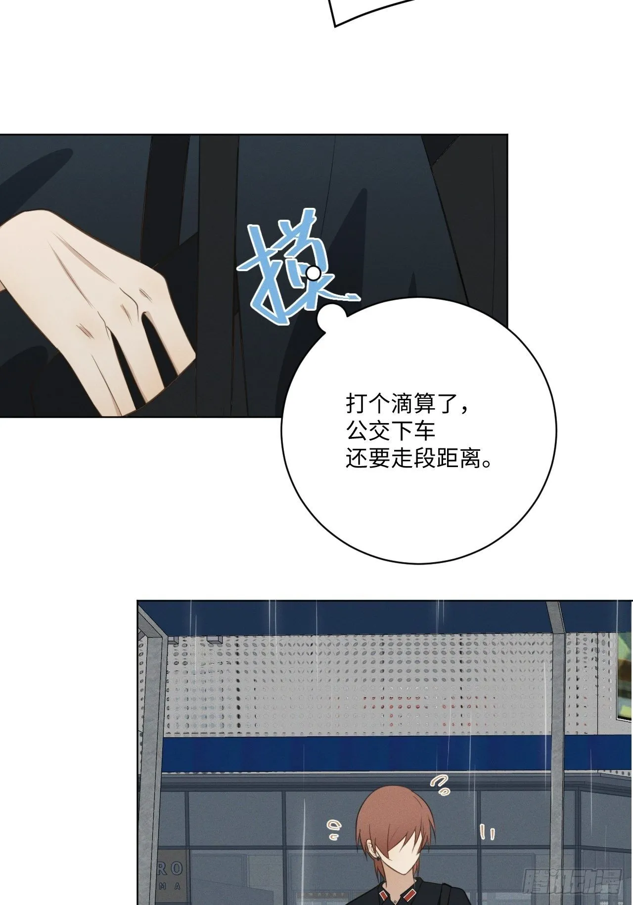 第56话 口是心非 第17页