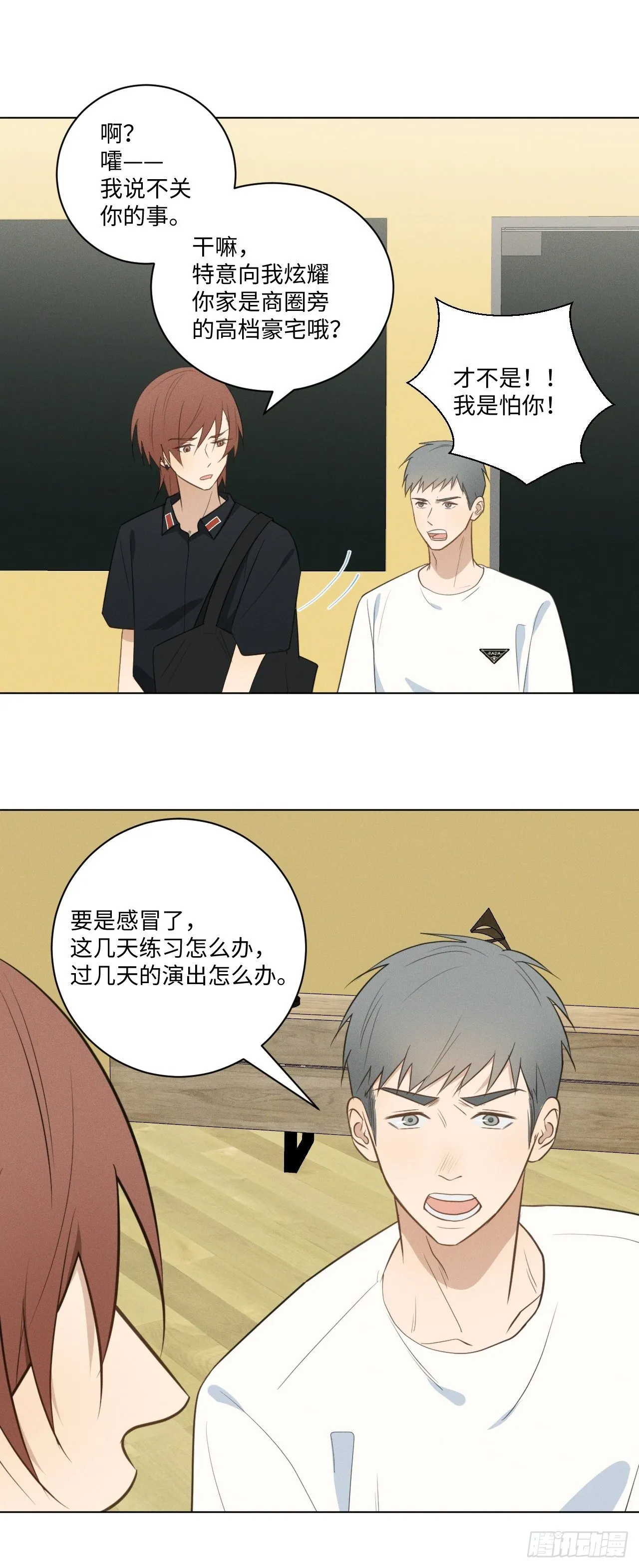 第57话 野猫驯服 第5页