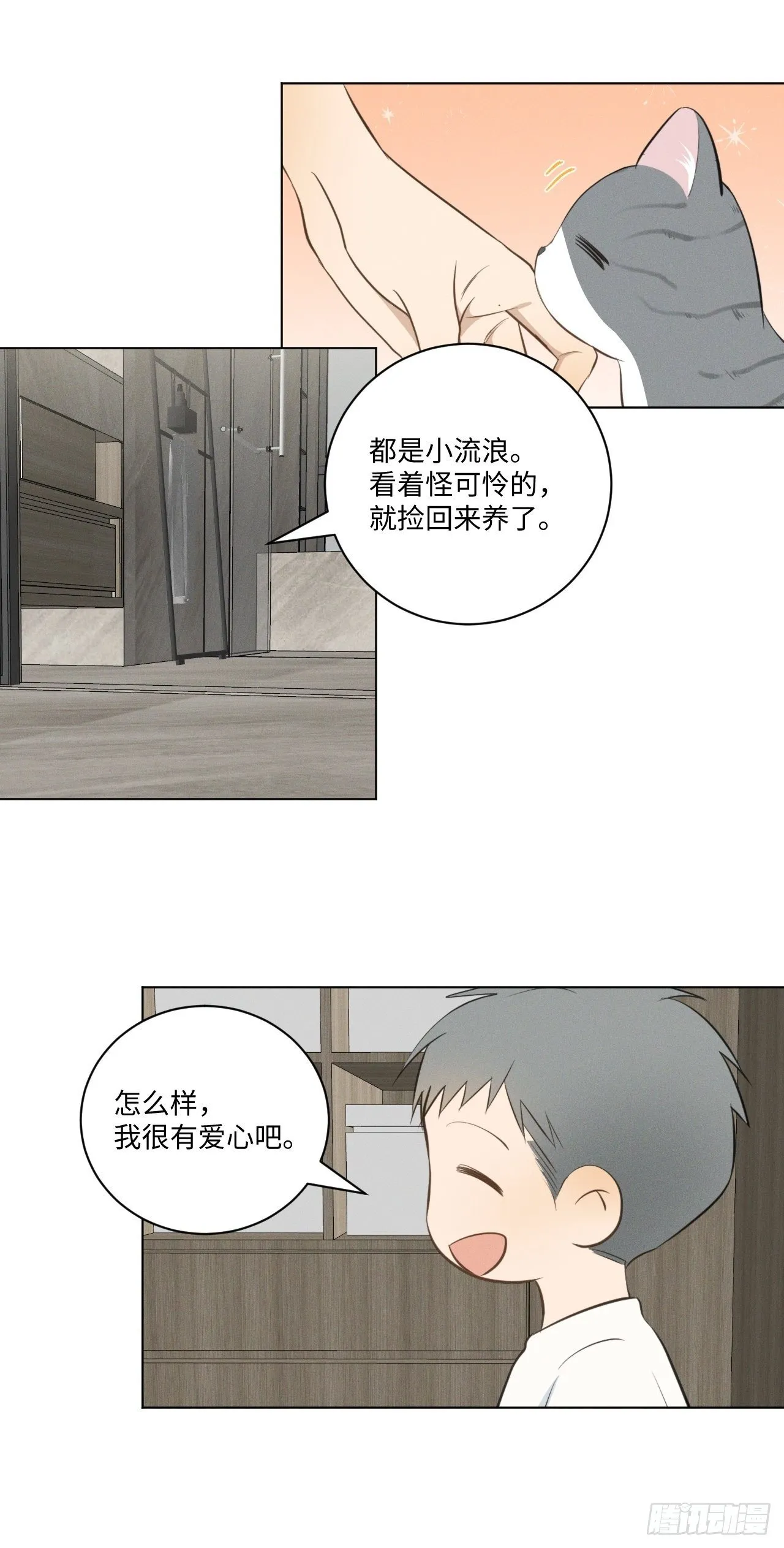 第57话 野猫驯服 第13页