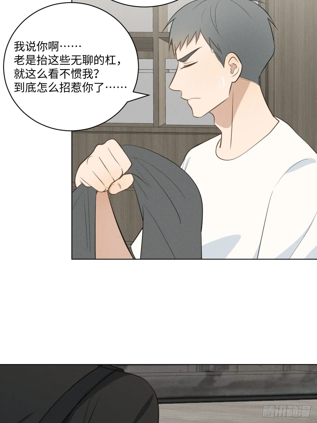 第57话 野猫驯服 第15页