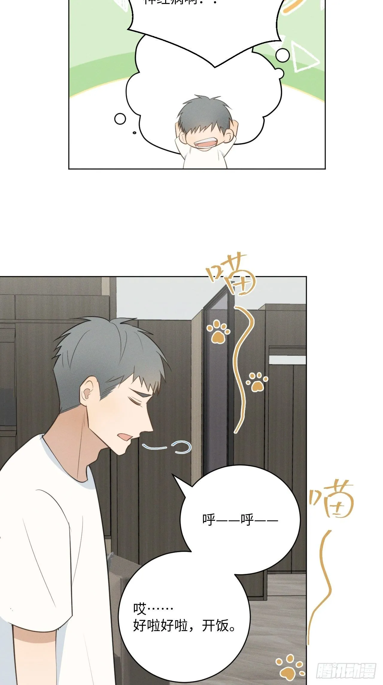 第57话 野猫驯服 第22页
