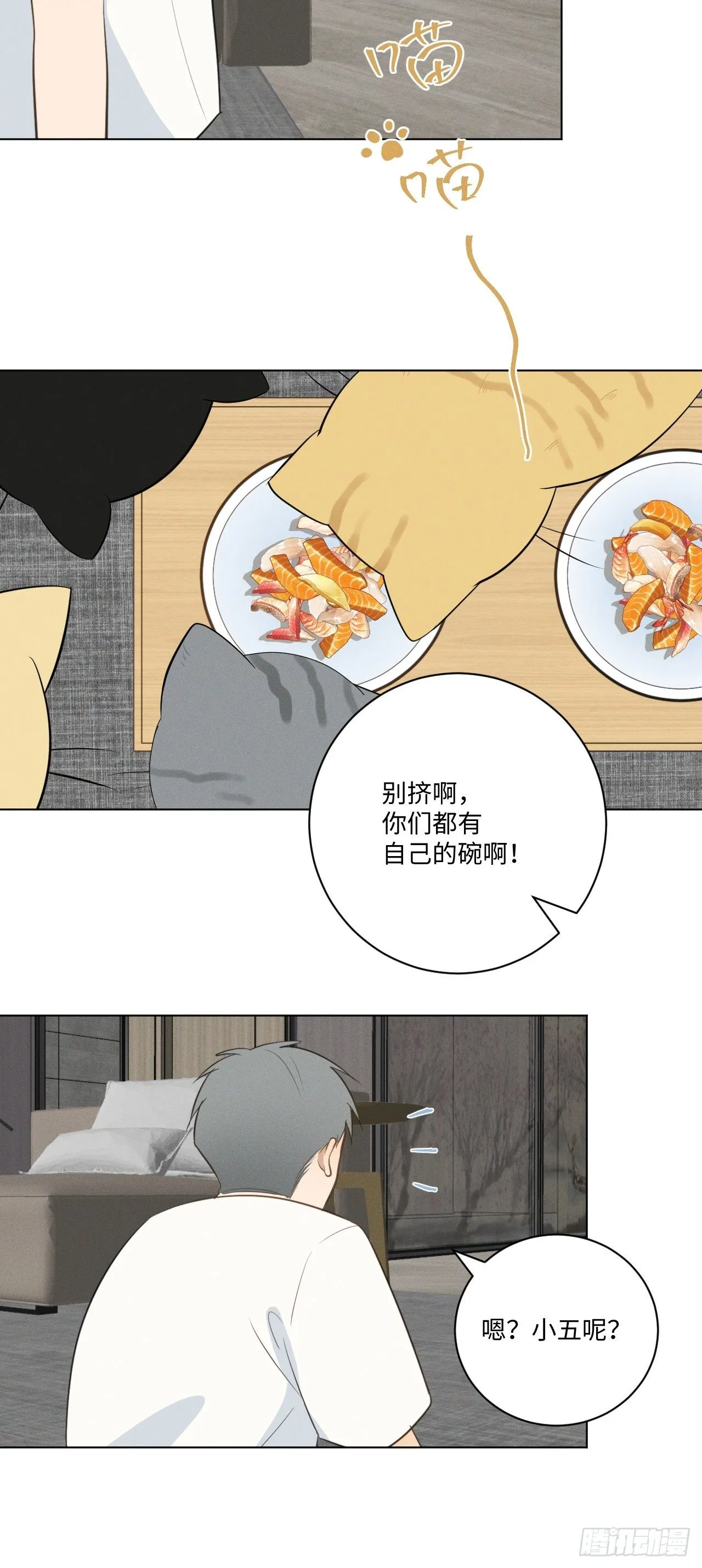 第57话 野猫驯服 第23页