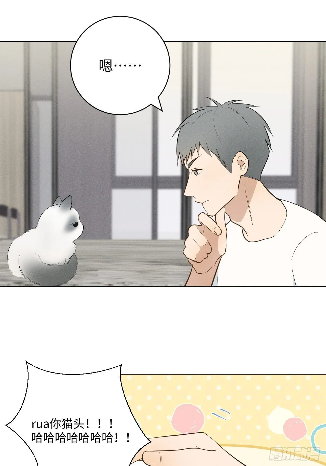 第57话 野猫驯服 第30页