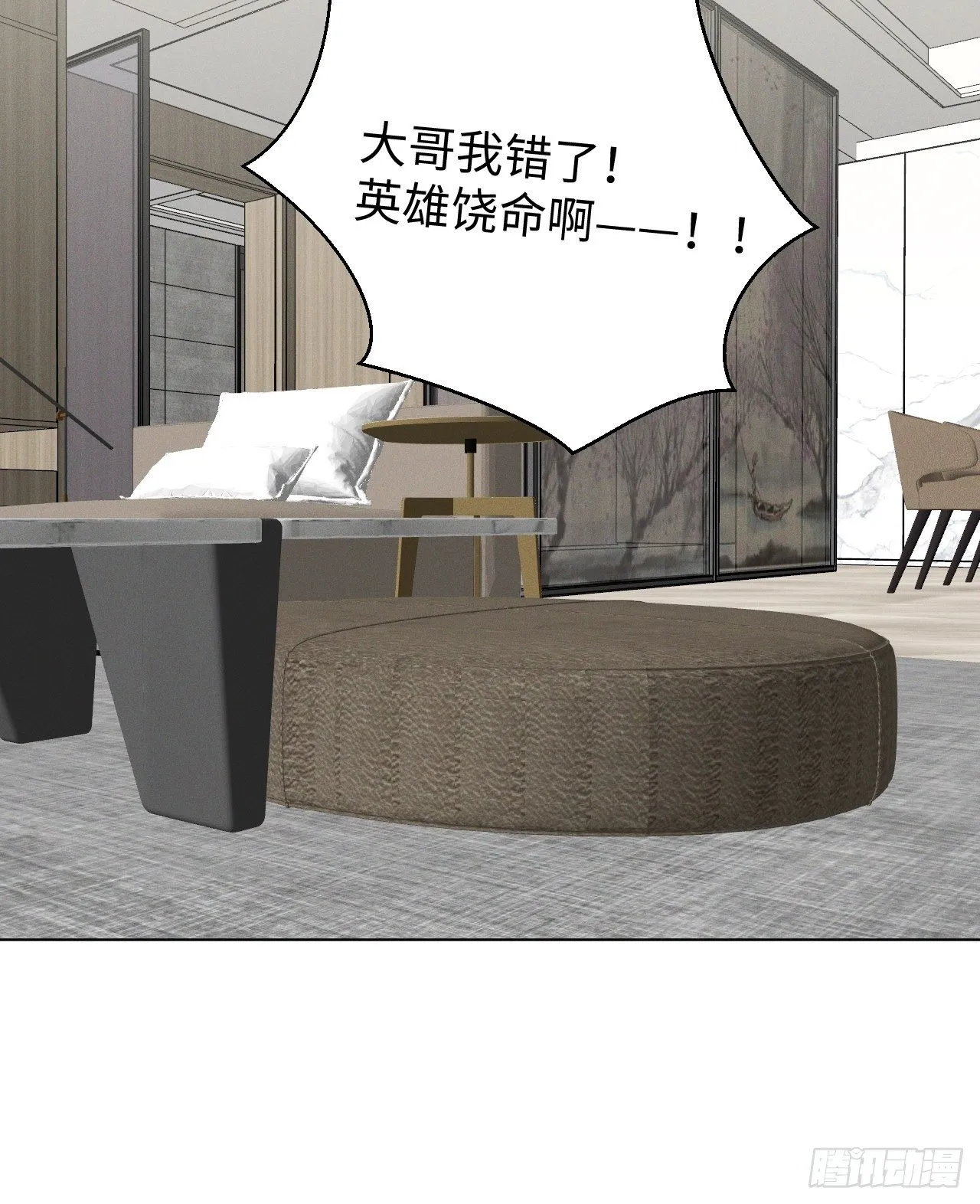 第57话 野猫驯服 第32页