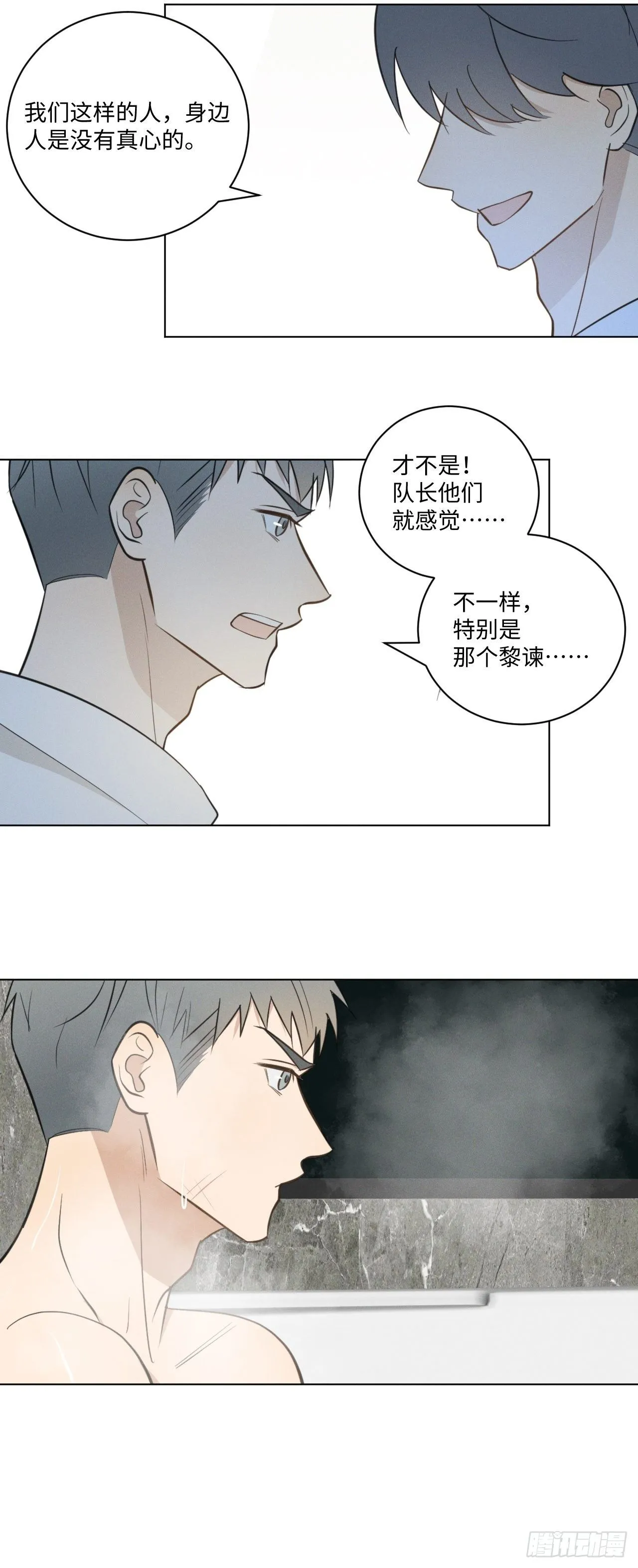 第58话 再见之前 第23页